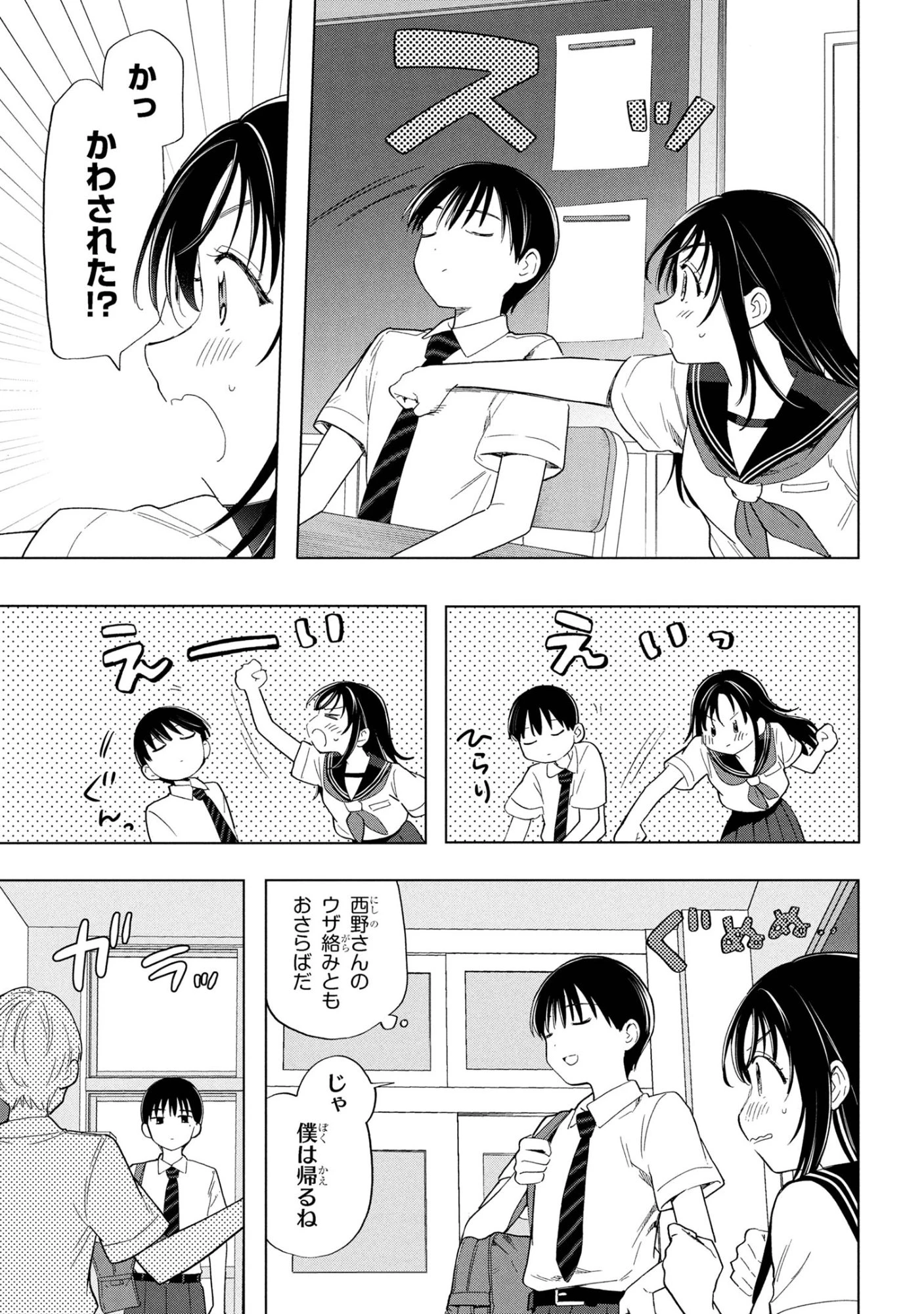 落ちない汚れを僕は何と呼べばよかったのか 第10話 - 3