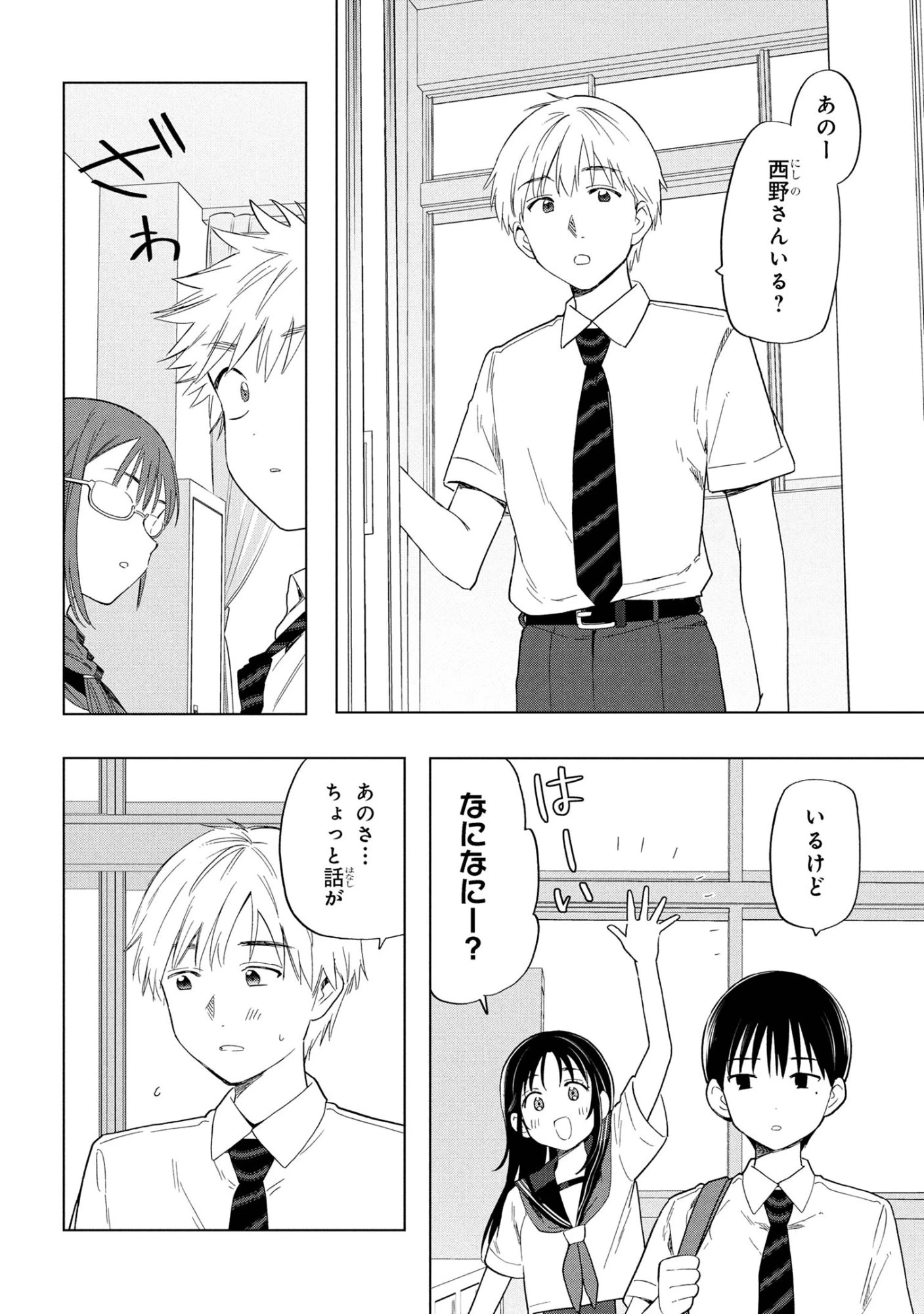 落ちない汚れを僕は何と呼べばよかったのか 第10話 - 4