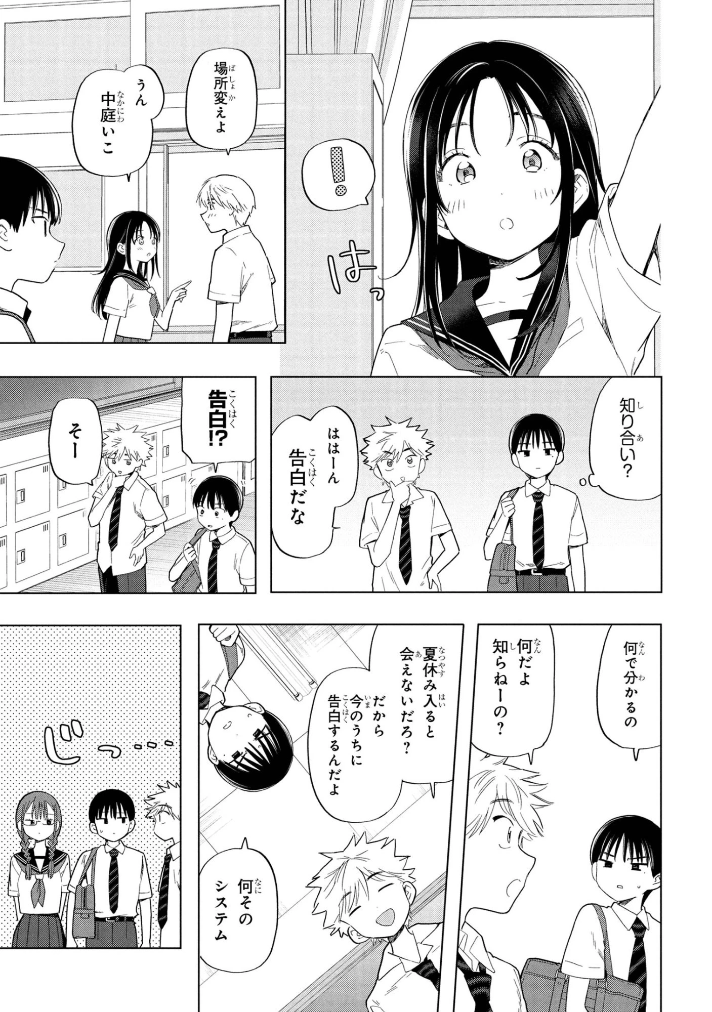 落ちない汚れを僕は何と呼べばよかったのか 第10話 - 5