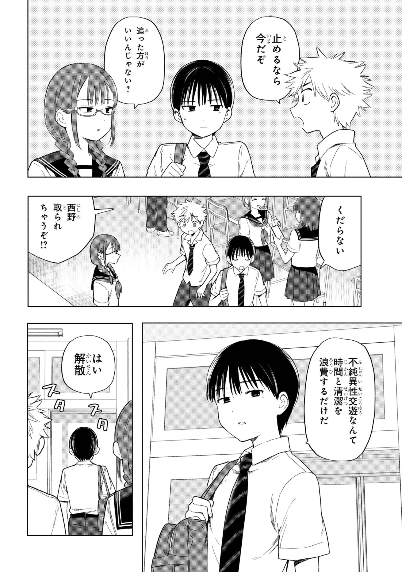 落ちない汚れを僕は何と呼べばよかったのか 第10話 - 6