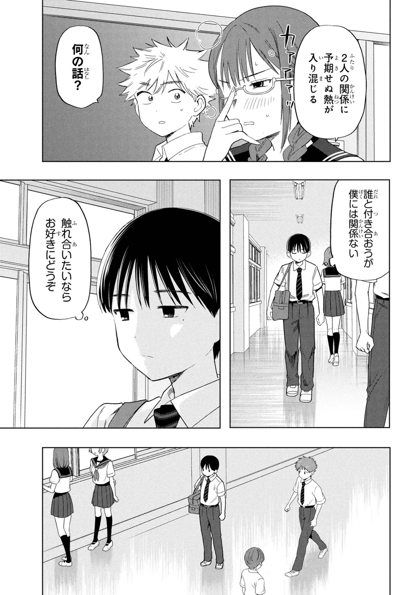 落ちない汚れを僕は何と呼べばよかったのか 第10話 - 7