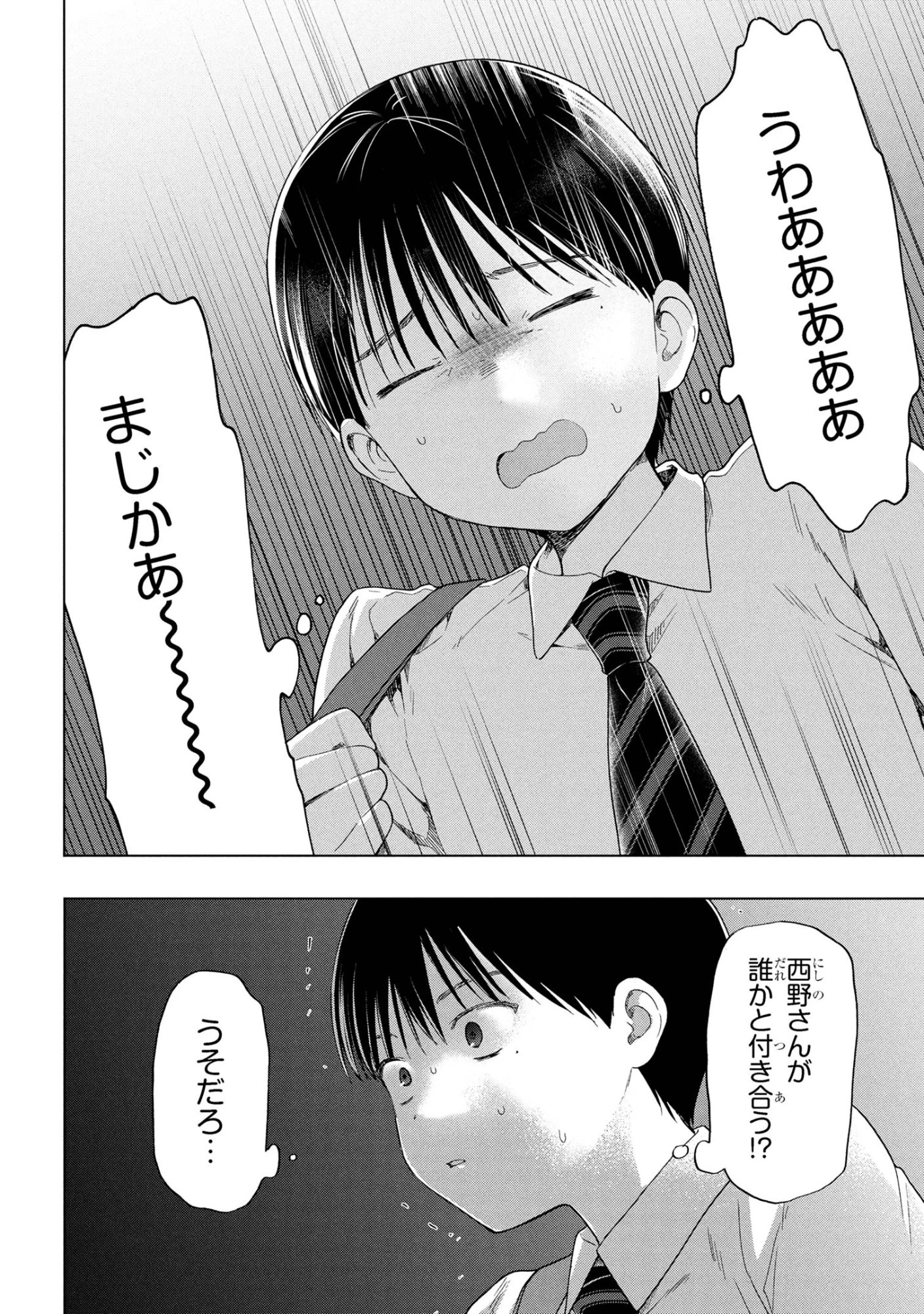落ちない汚れを僕は何と呼べばよかったのか 第10話 - 8