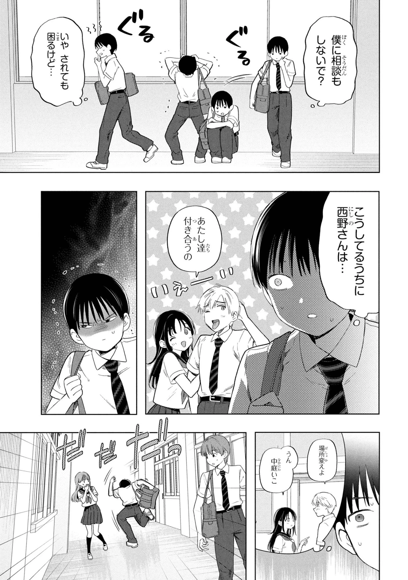 落ちない汚れを僕は何と呼べばよかったのか 第10話 - 9