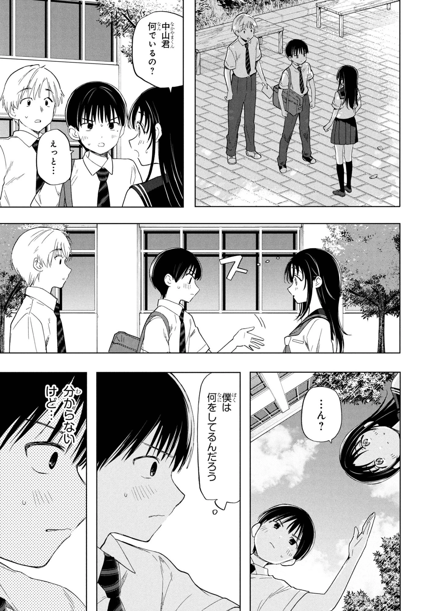 落ちない汚れを僕は何と呼べばよかったのか 第10話 - 13