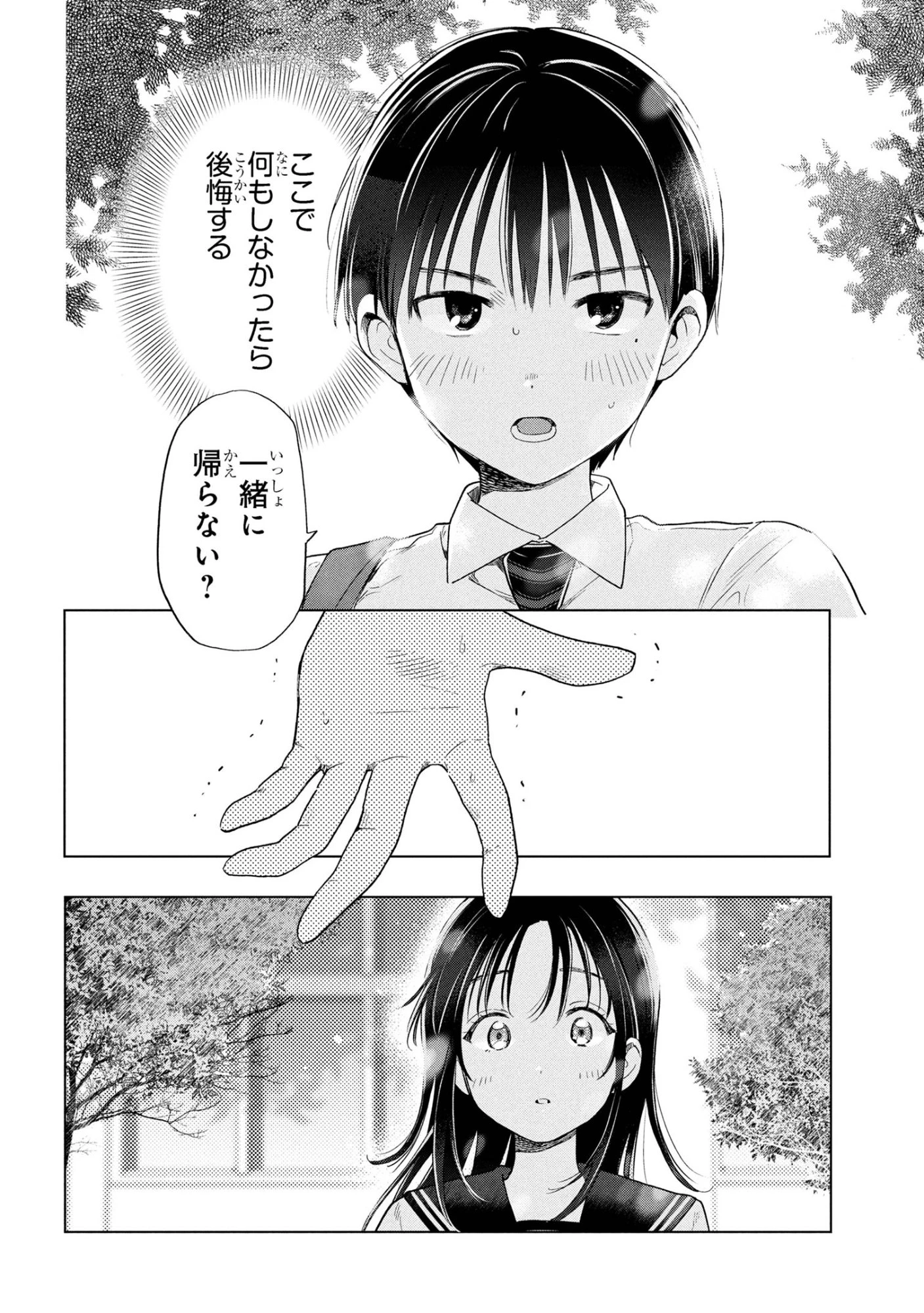 落ちない汚れを僕は何と呼べばよかったのか 第10話 - 14