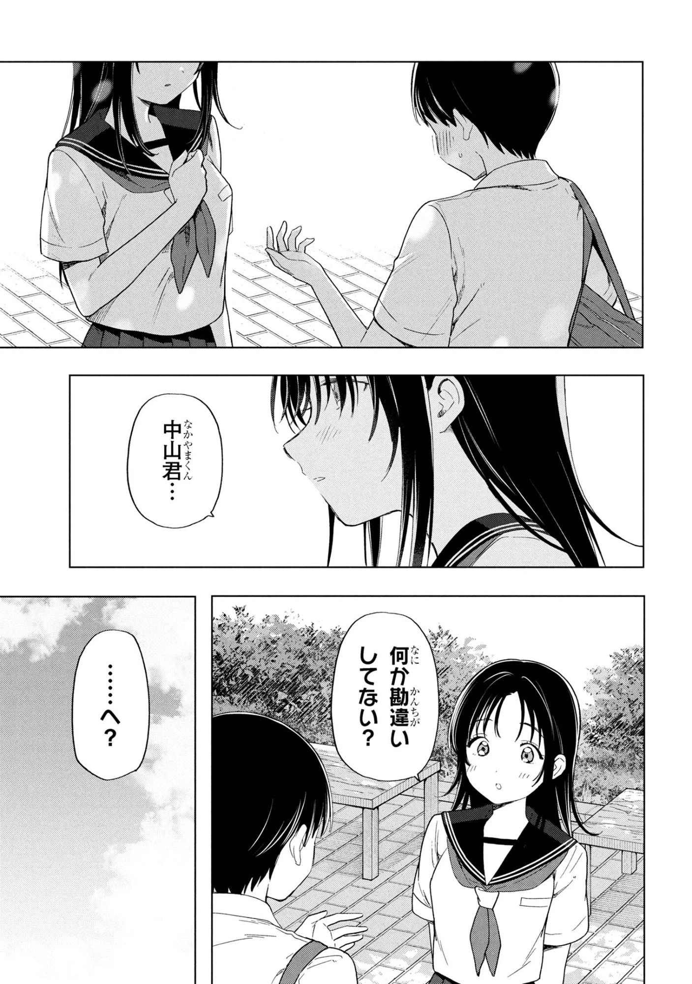 落ちない汚れを僕は何と呼べばよかったのか 第10話 - 15