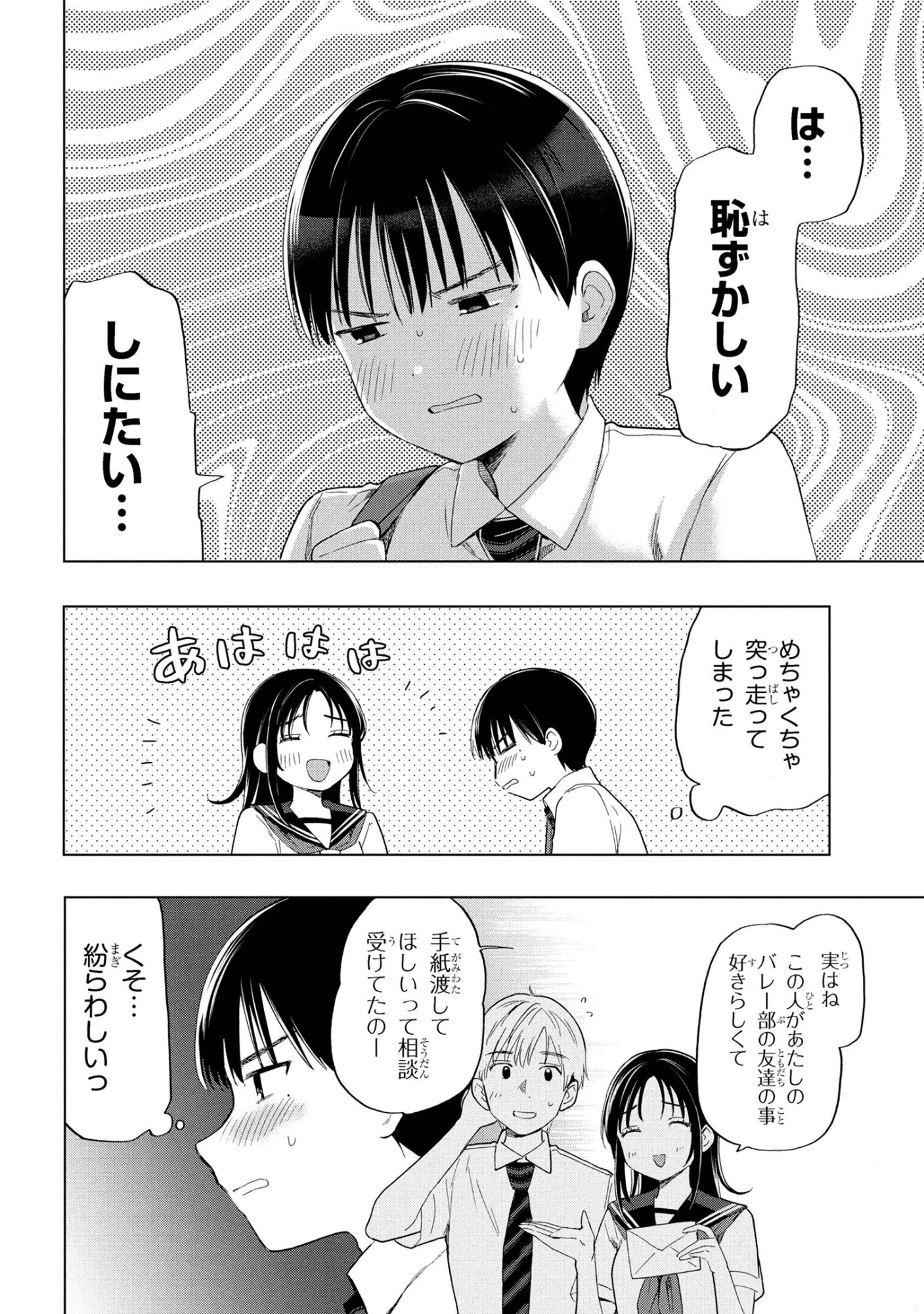 落ちない汚れを僕は何と呼べばよかったのか 第10話 - 16