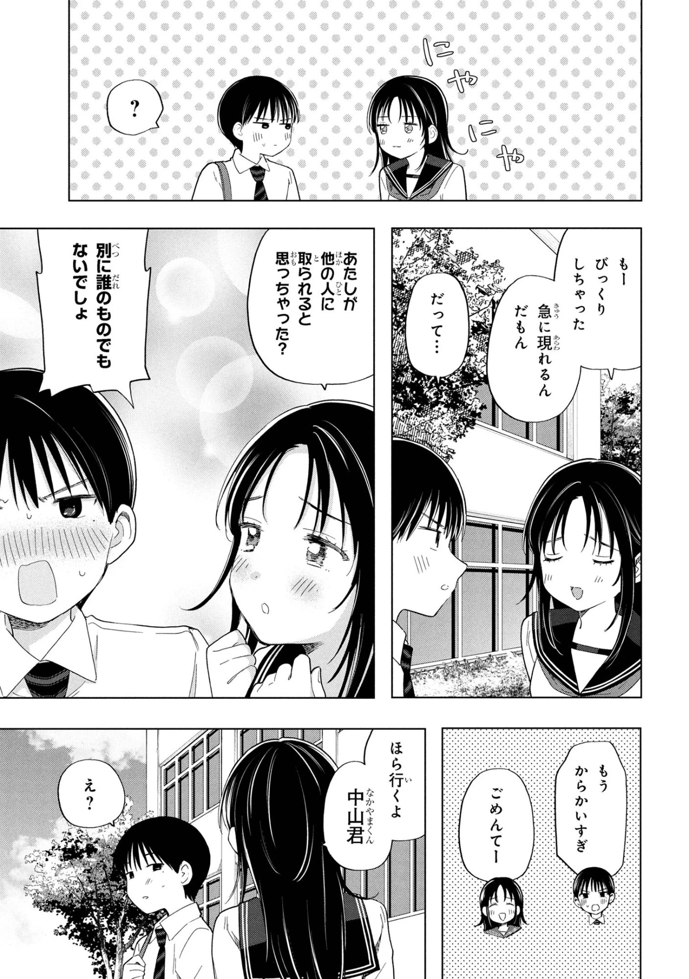落ちない汚れを僕は何と呼べばよかったのか 第10話 - 17