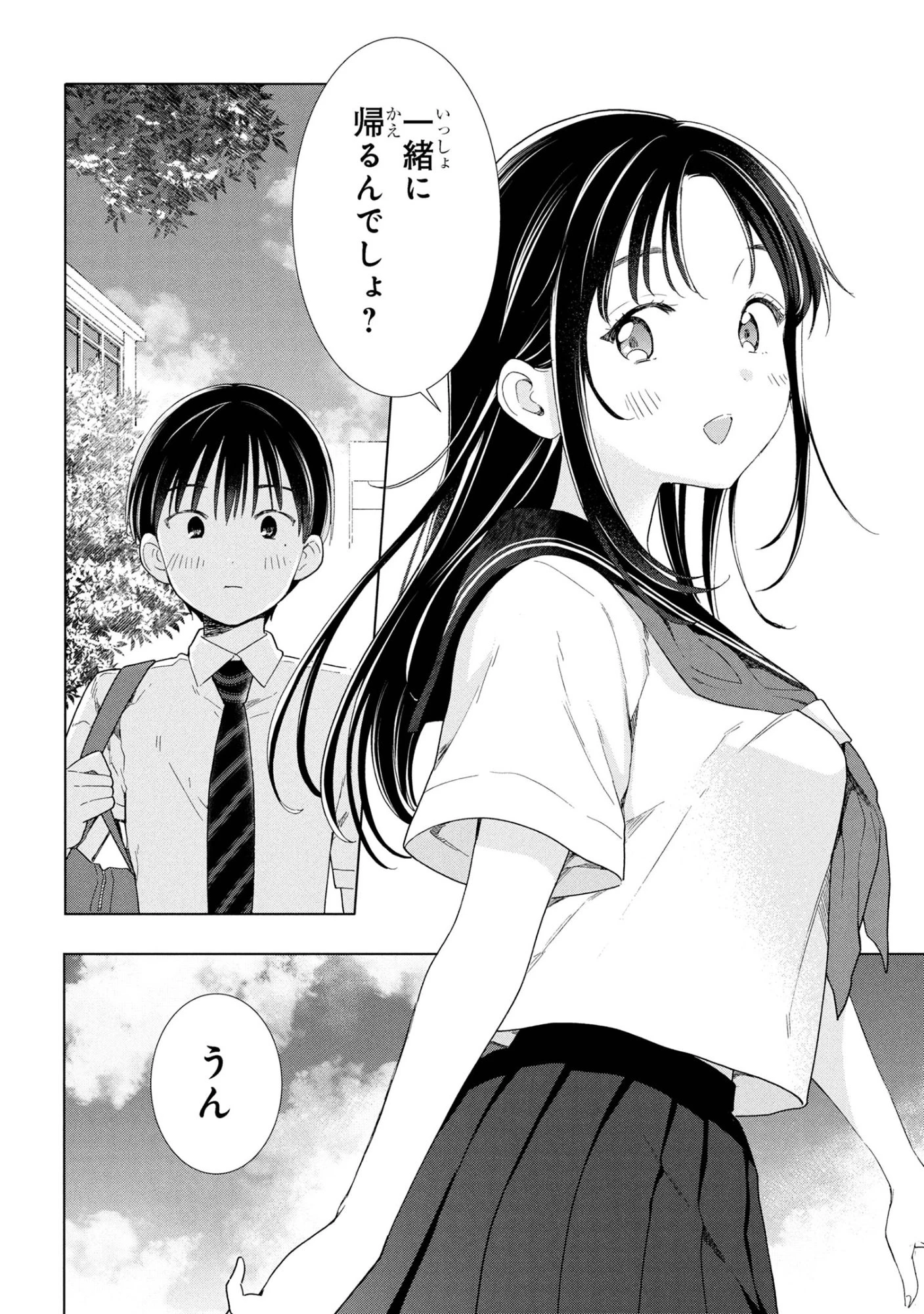 落ちない汚れを僕は何と呼べばよかったのか 第10話 - 18