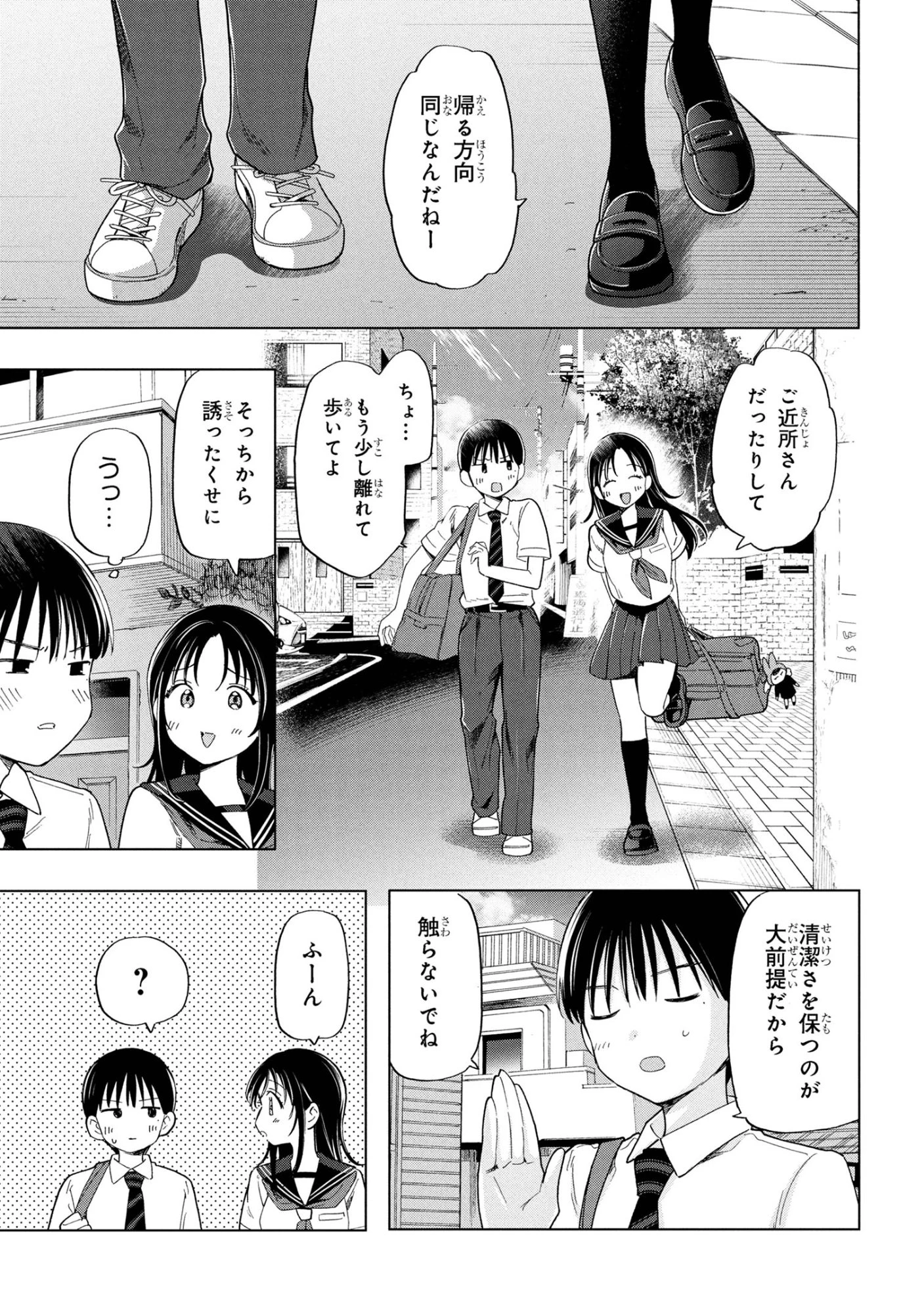 落ちない汚れを僕は何と呼べばよかったのか 第10話 - 19