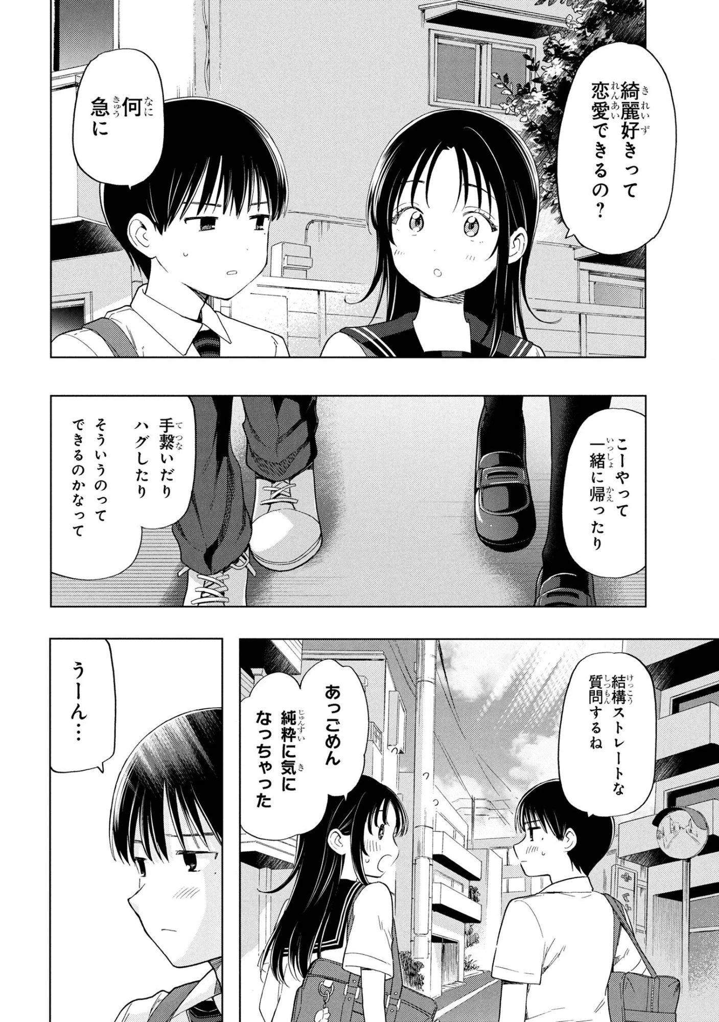 落ちない汚れを僕は何と呼べばよかったのか 第10話 - 20