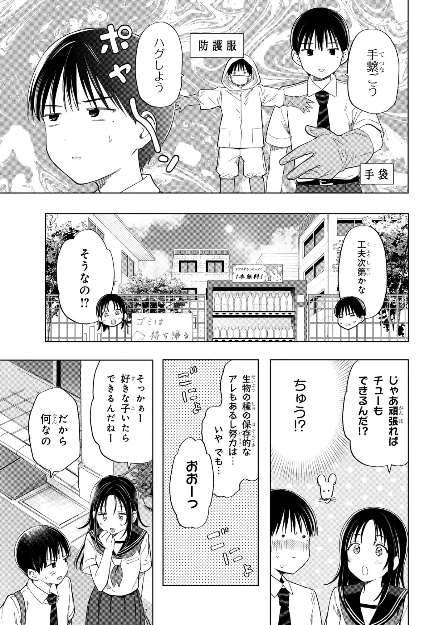 落ちない汚れを僕は何と呼べばよかったのか 第10話 - 21