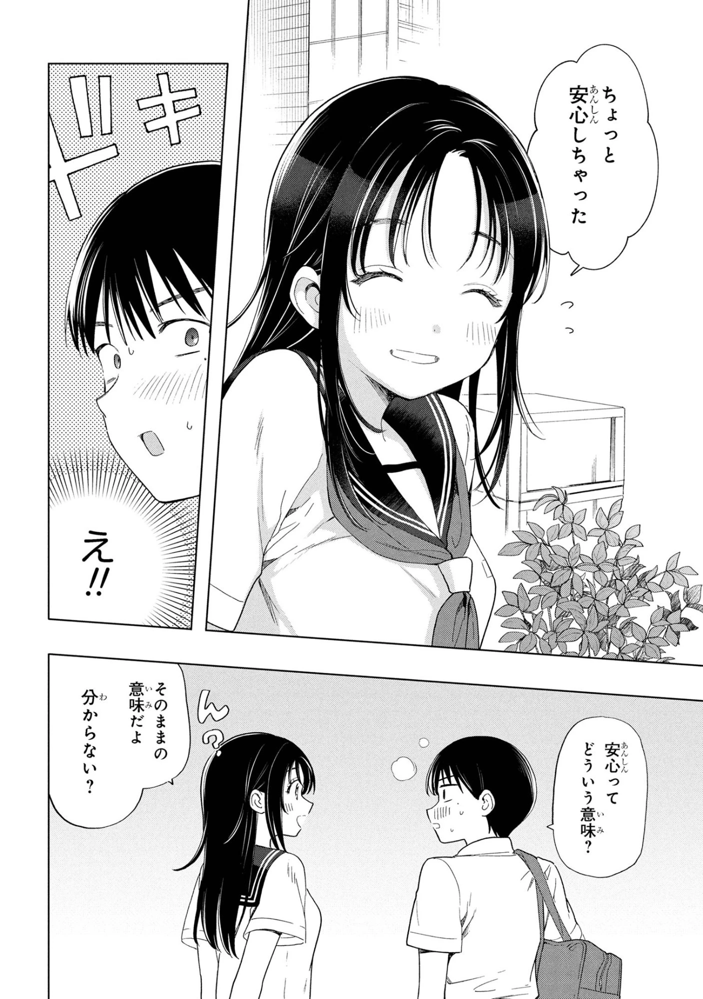 落ちない汚れを僕は何と呼べばよかったのか 第10話 - 22