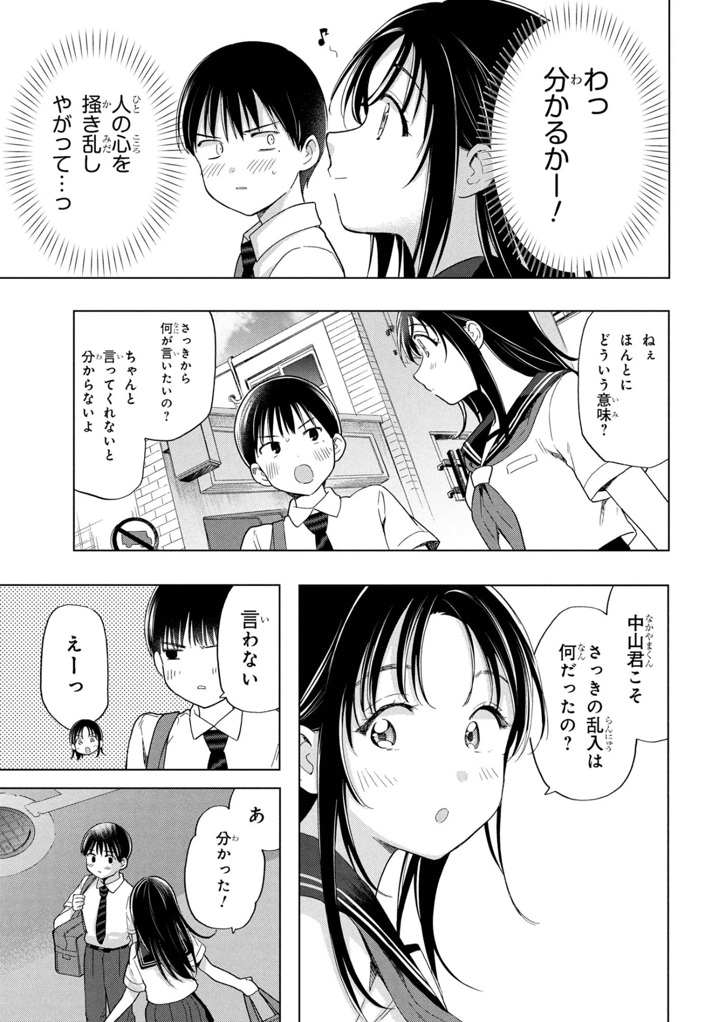 落ちない汚れを僕は何と呼べばよかったのか 第10話 - 23