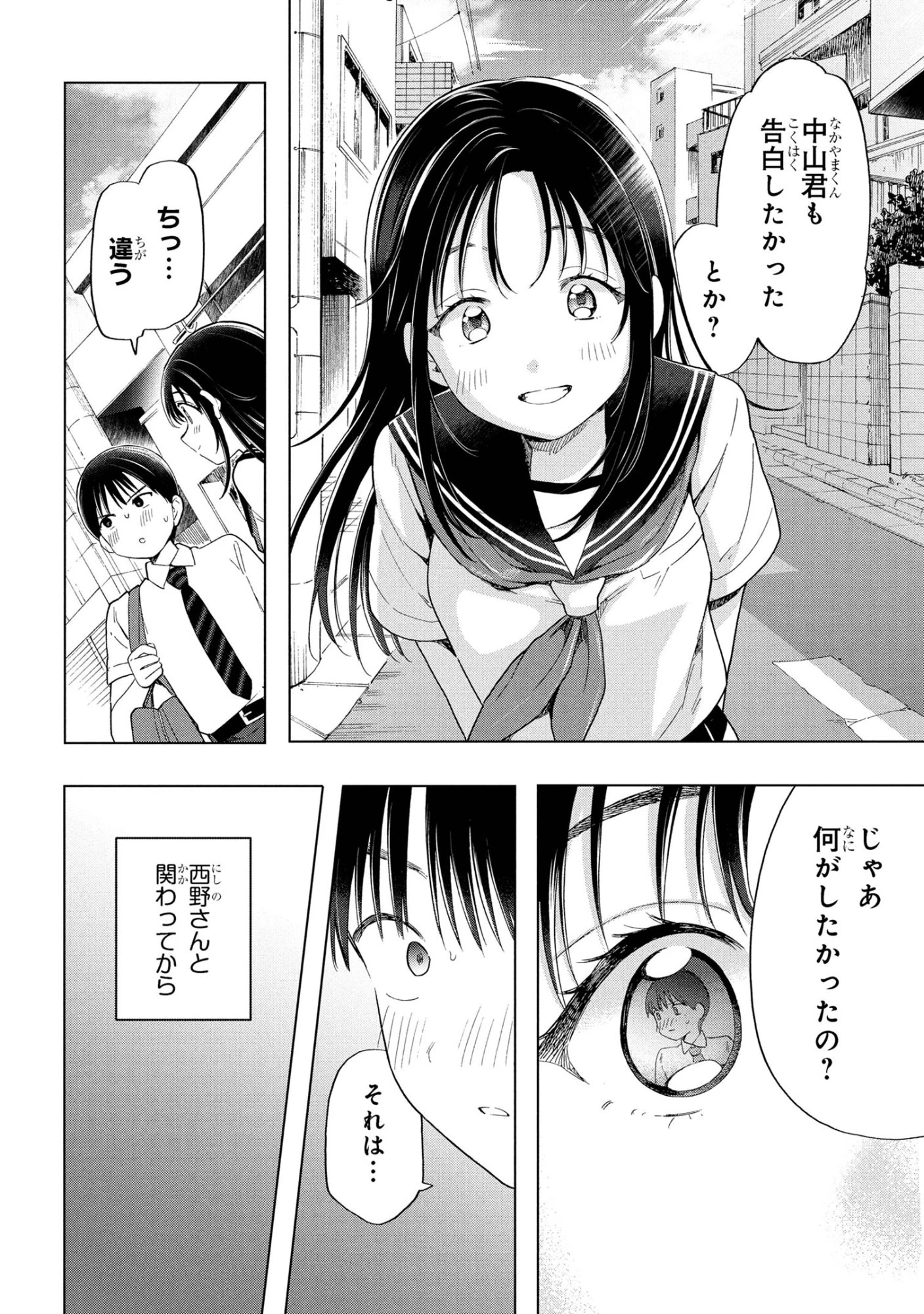 落ちない汚れを僕は何と呼べばよかったのか 第10話 - 24