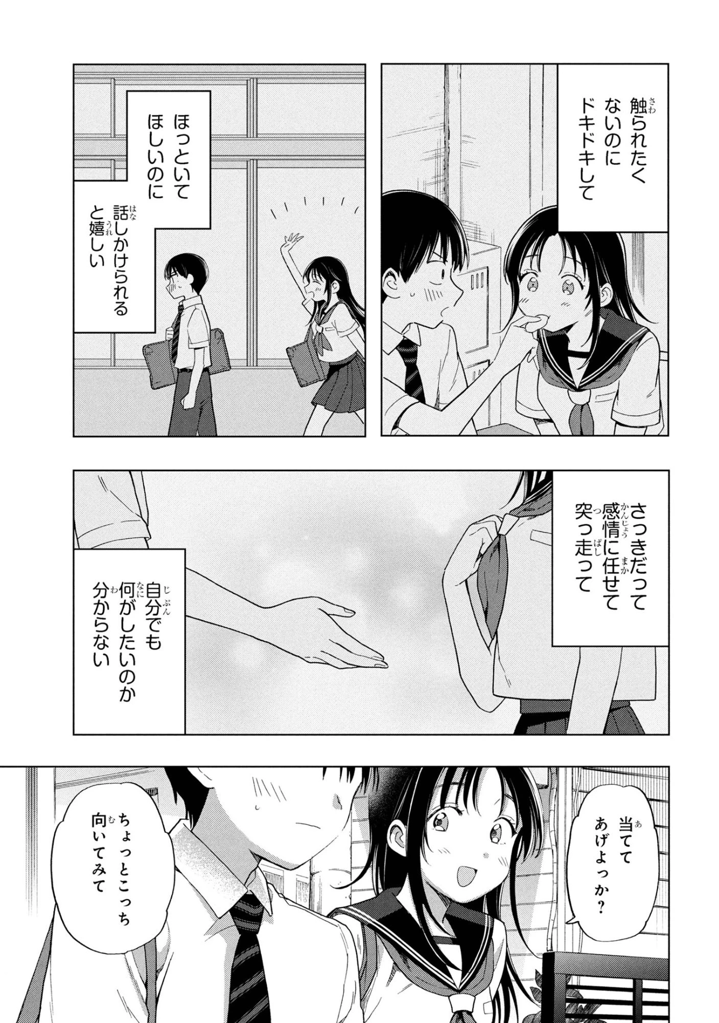 落ちない汚れを僕は何と呼べばよかったのか 第10話 - 25
