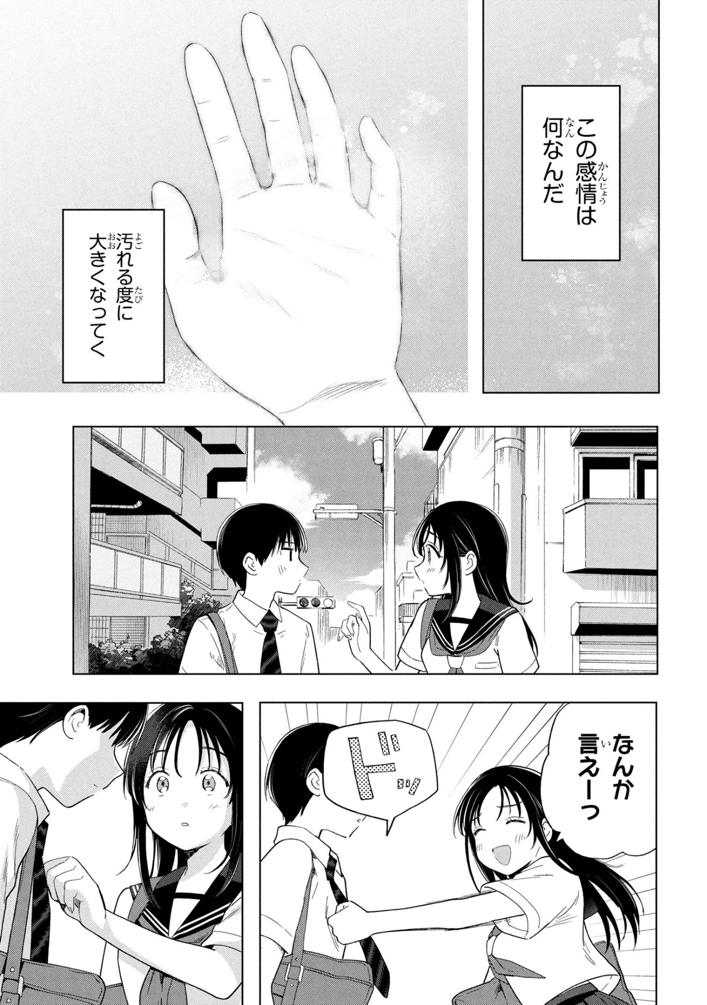落ちない汚れを僕は何と呼べばよかったのか 第10話 - 27