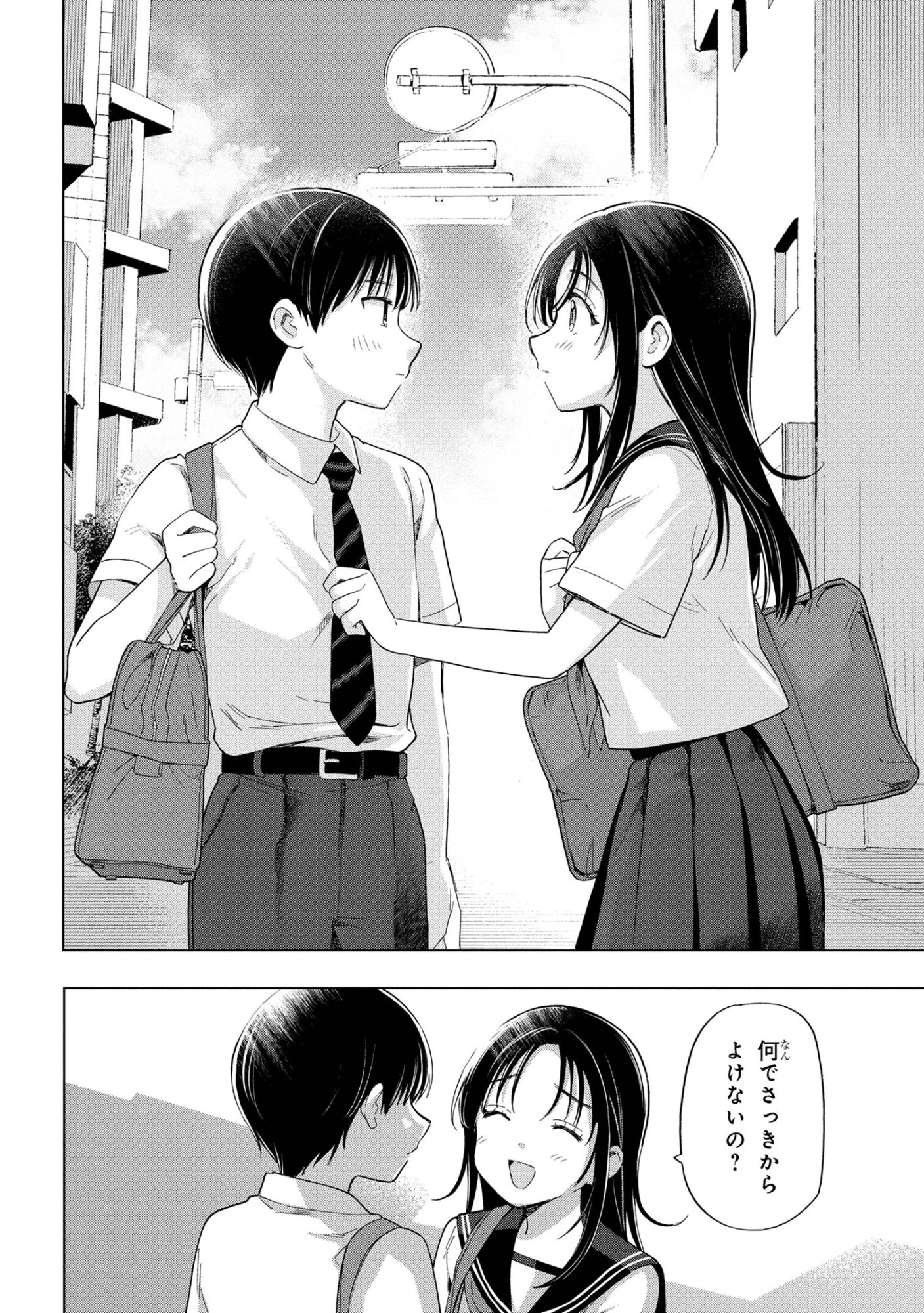 落ちない汚れを僕は何と呼べばよかったのか 第10話 - 28