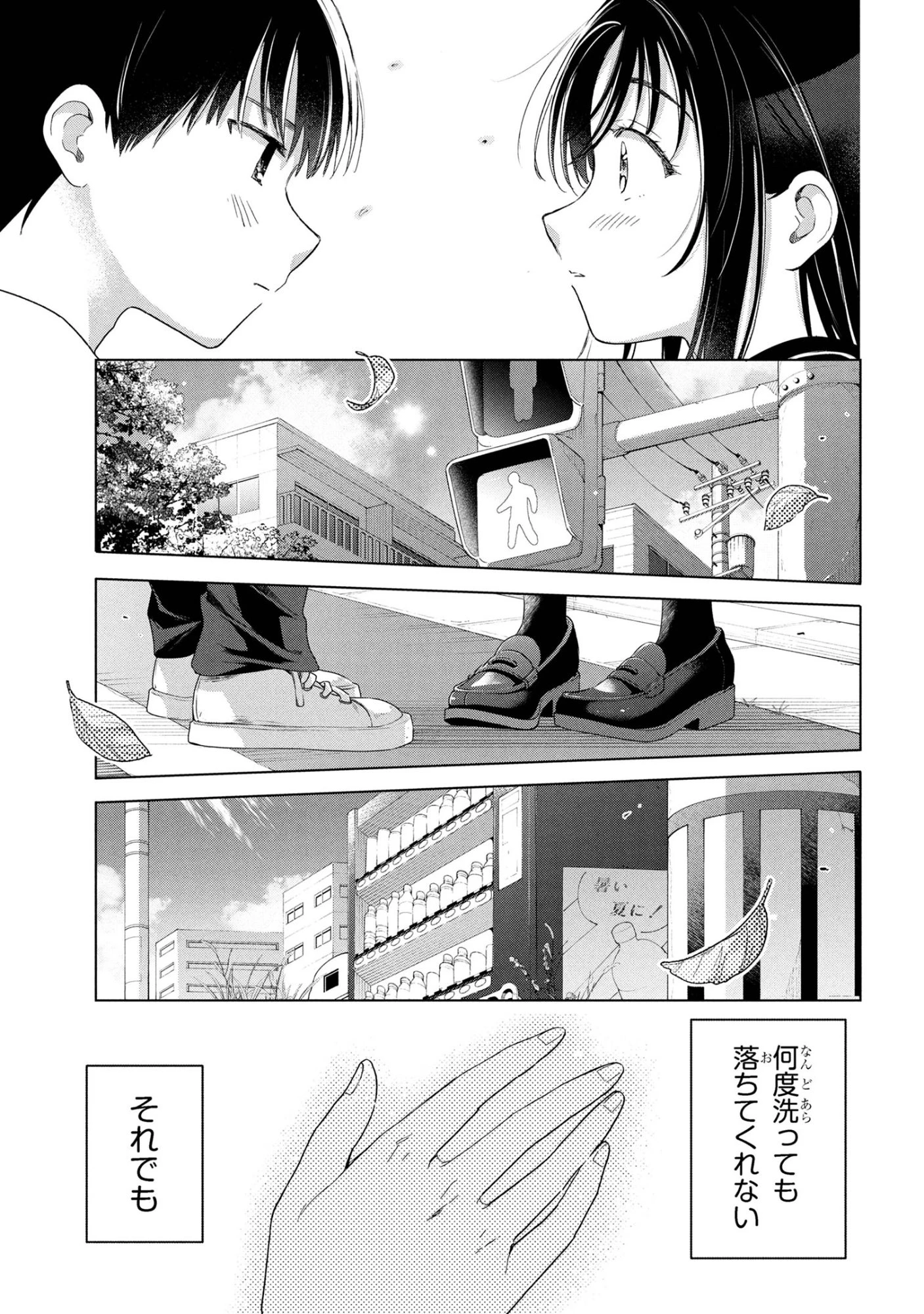 落ちない汚れを僕は何と呼べばよかったのか 第10話 - 29