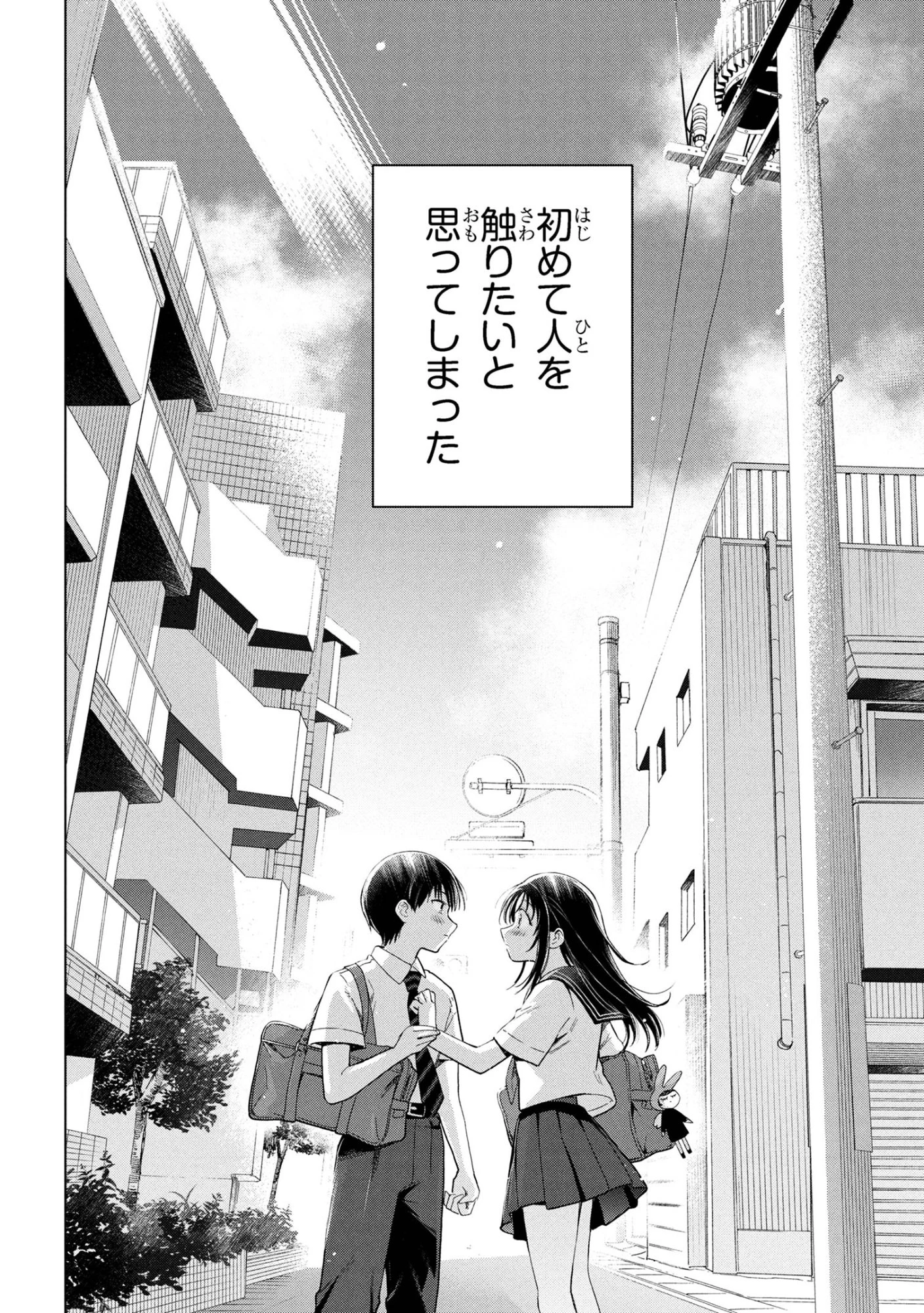 落ちない汚れを僕は何と呼べばよかったのか 第10話 - 30