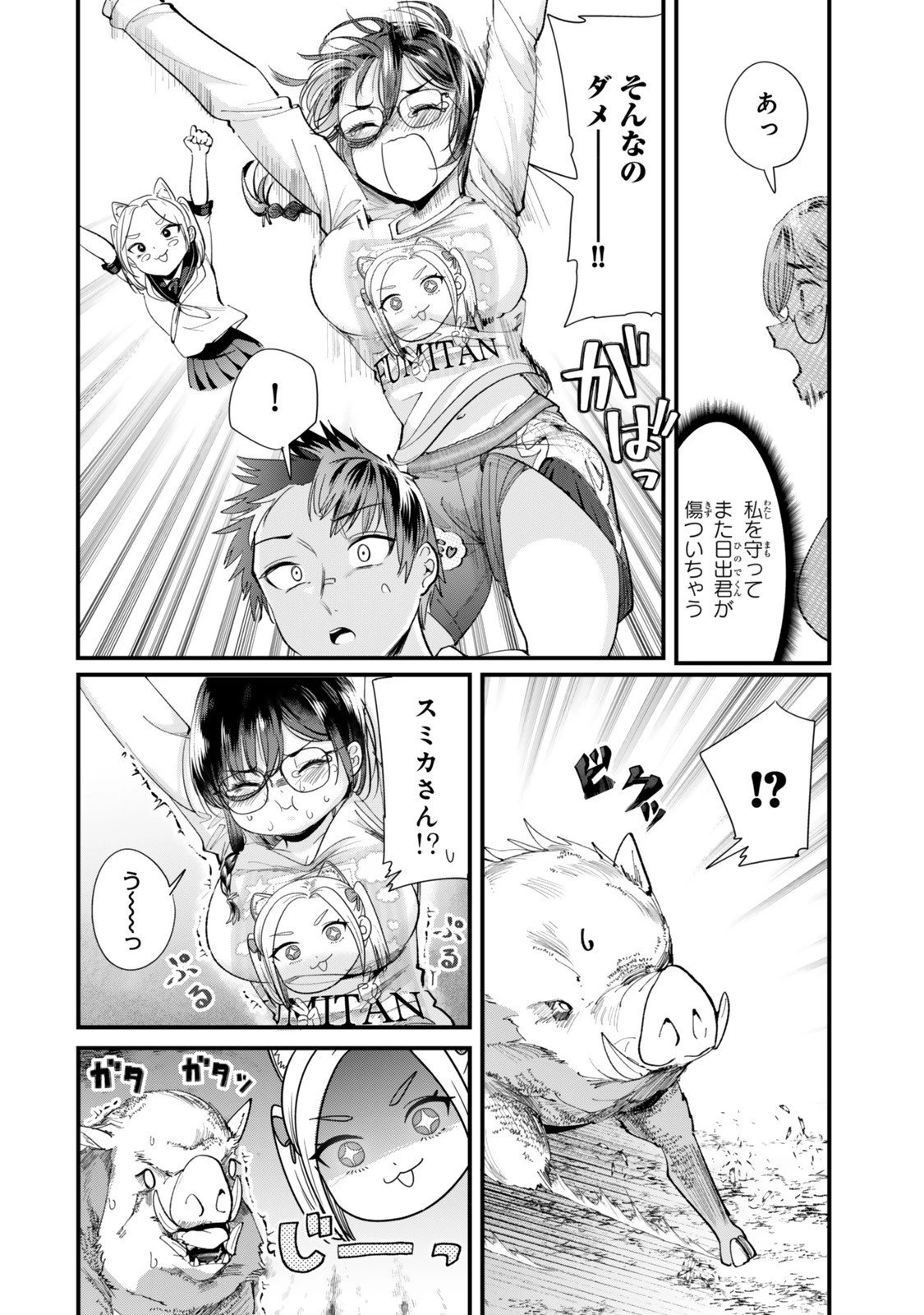 地元のいじめっ子達に仕返ししようとしたら、別の戦いが始まった。 第66.2話 - 6