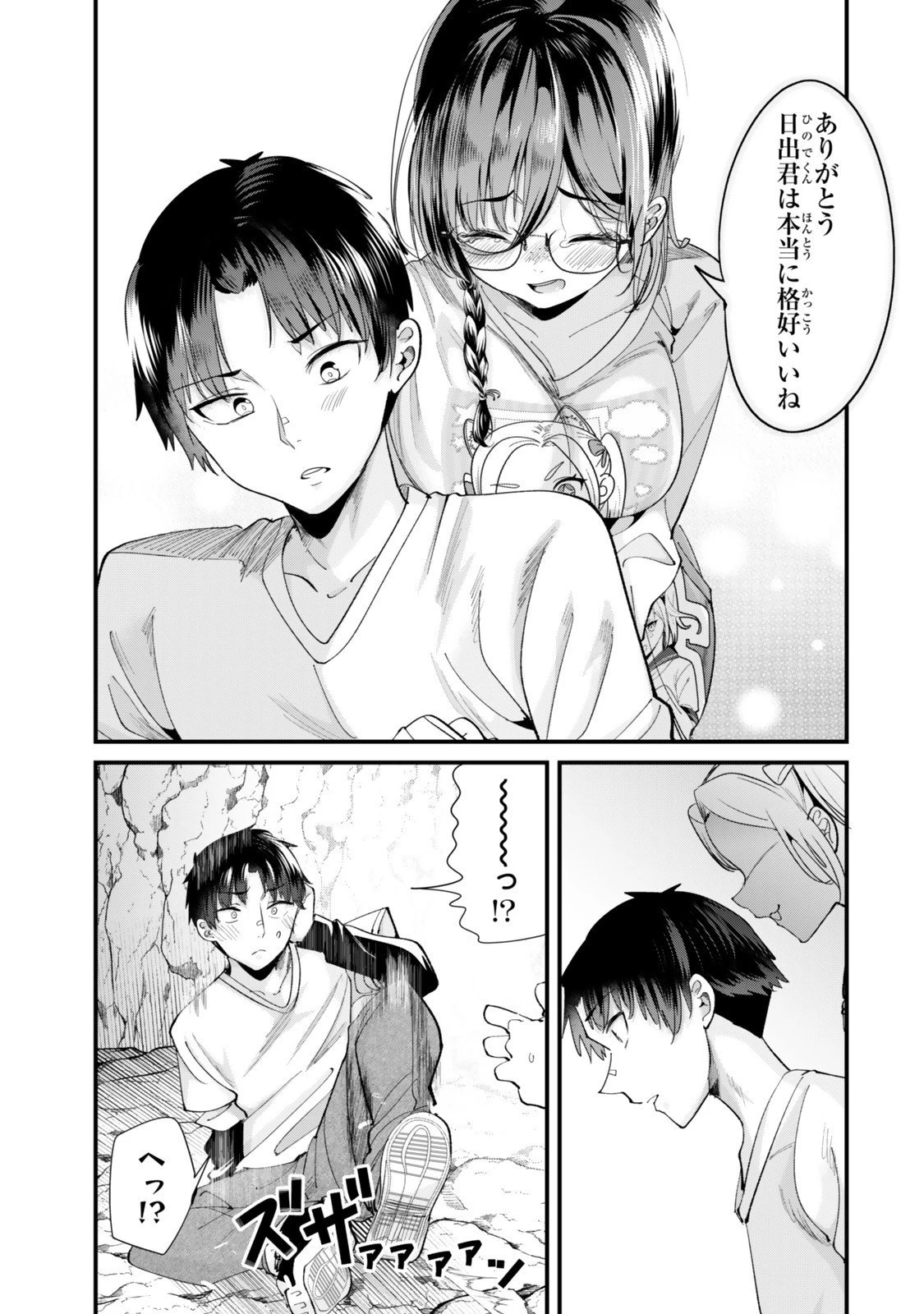 地元のいじめっ子達に仕返ししようとしたら、別の戦いが始まった。 第66.2話 - 9