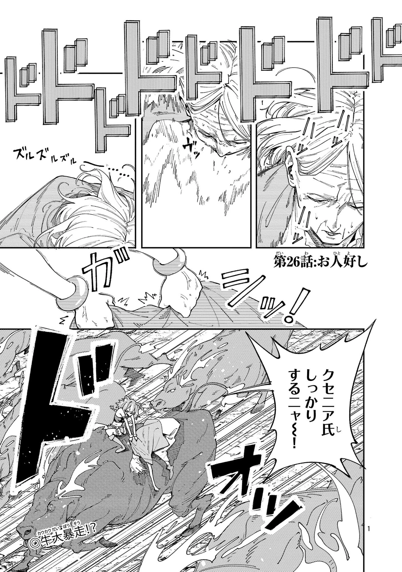 宮廷をクビになった植物魔導師はスローライフを謳歌する～のんびり世界樹を育てたら、最強領地ができました～ 第26話 - 1