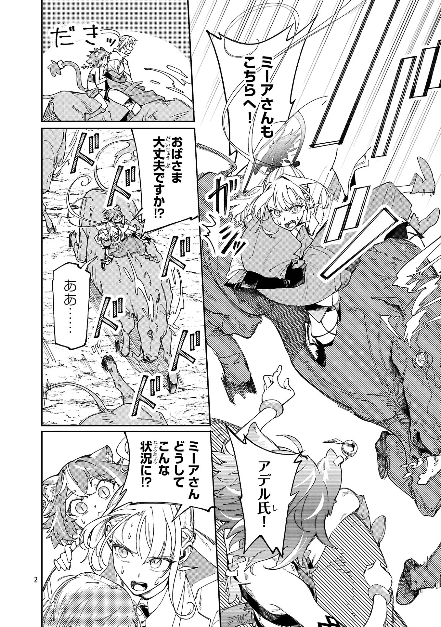 宮廷をクビになった植物魔導師はスローライフを謳歌する～のんびり世界樹を育てたら、最強領地ができました～ 第26話 - 2