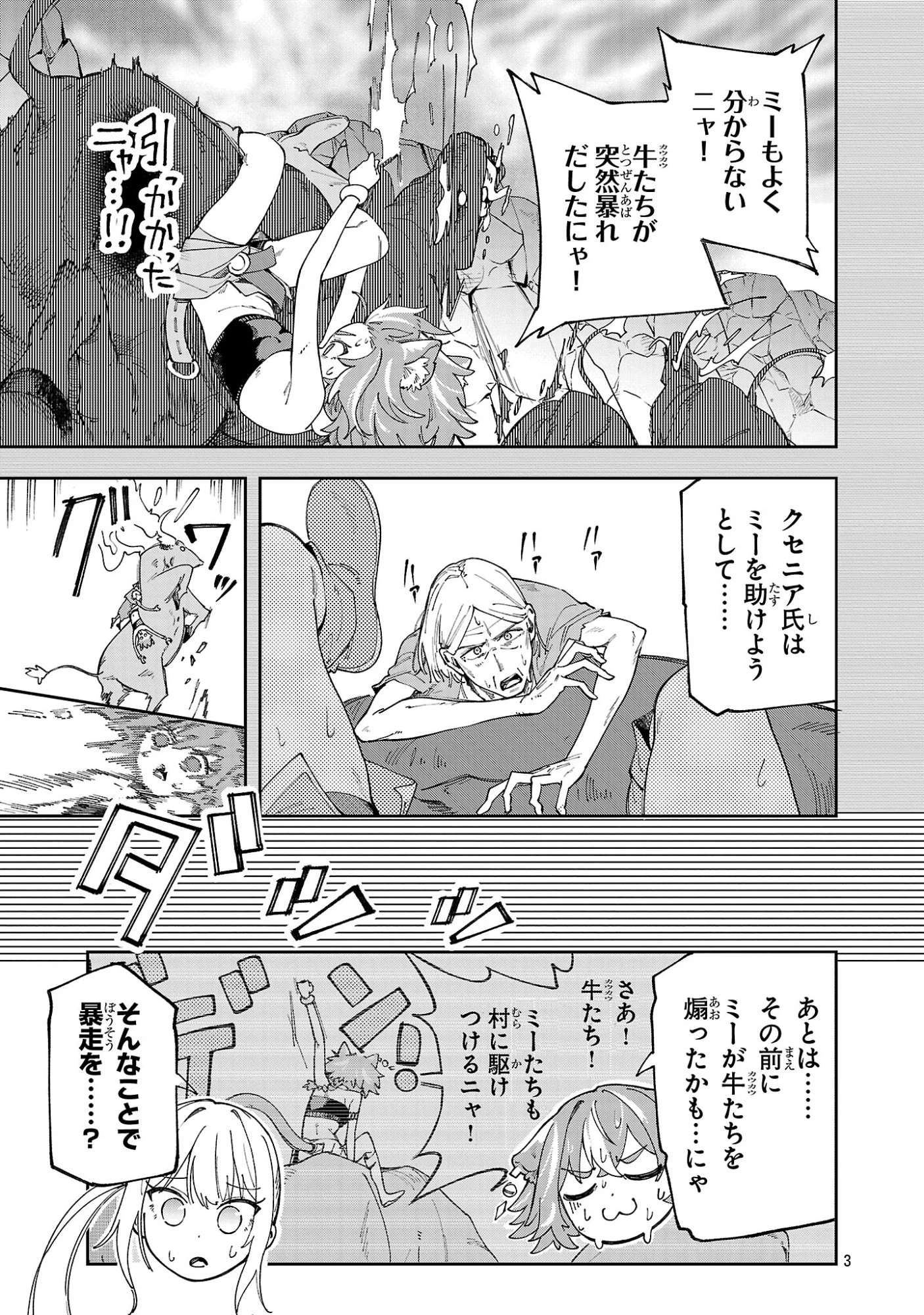 宮廷をクビになった植物魔導師はスローライフを謳歌する～のんびり世界樹を育てたら、最強領地ができました～ 第26話 - 3
