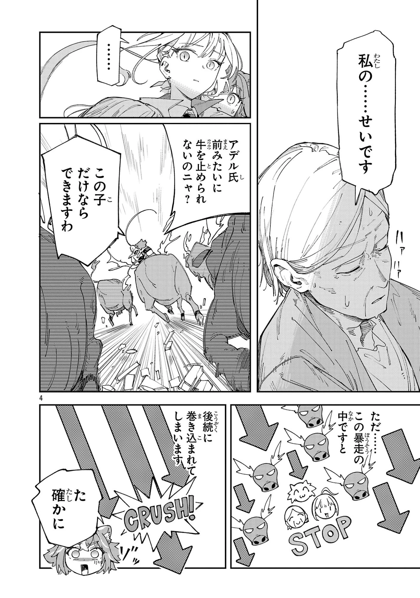 宮廷をクビになった植物魔導師はスローライフを謳歌する～のんびり世界樹を育てたら、最強領地ができました～ 第26話 - 4