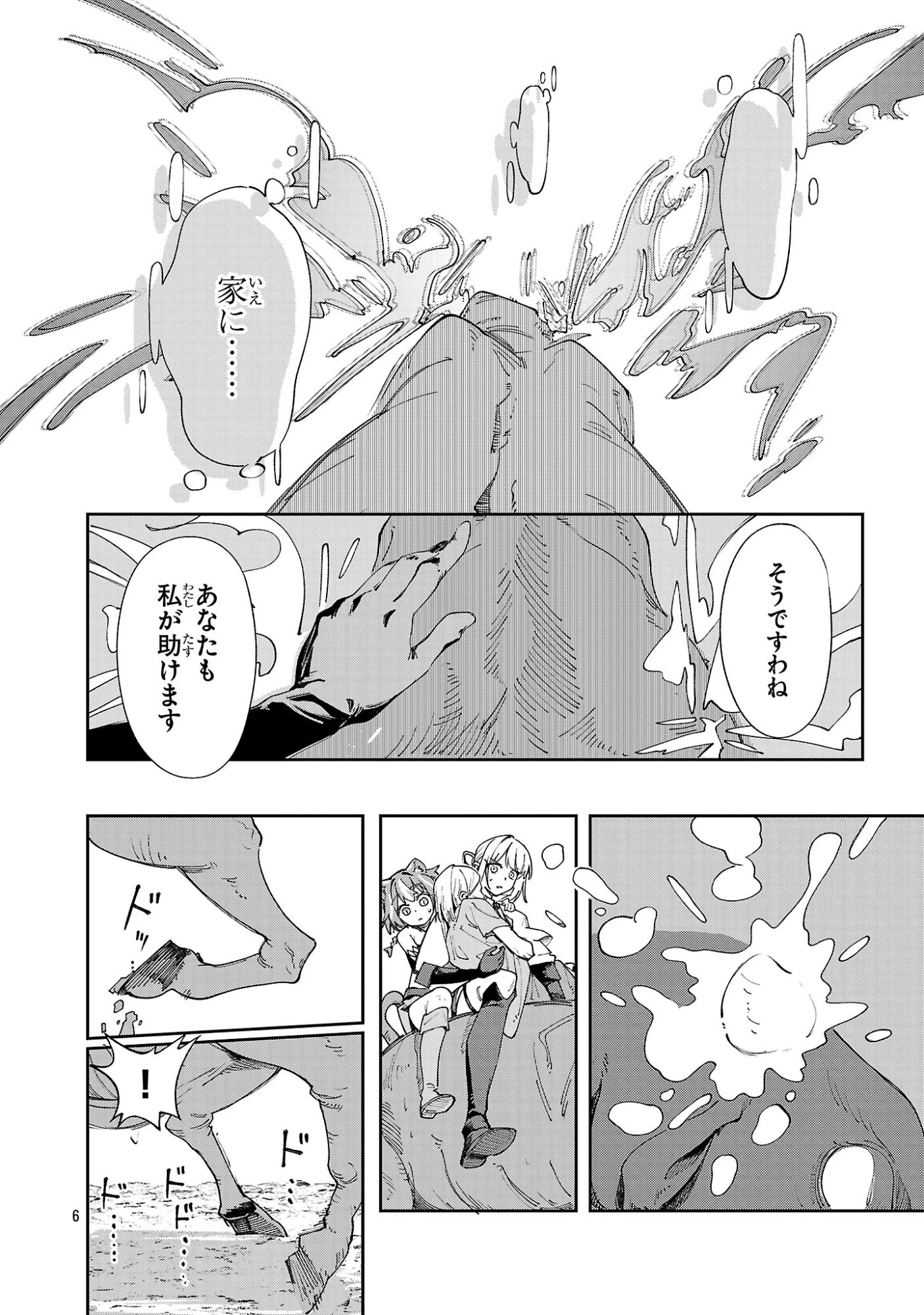 宮廷をクビになった植物魔導師はスローライフを謳歌する～のんびり世界樹を育てたら、最強領地ができました～ 第26話 - 6