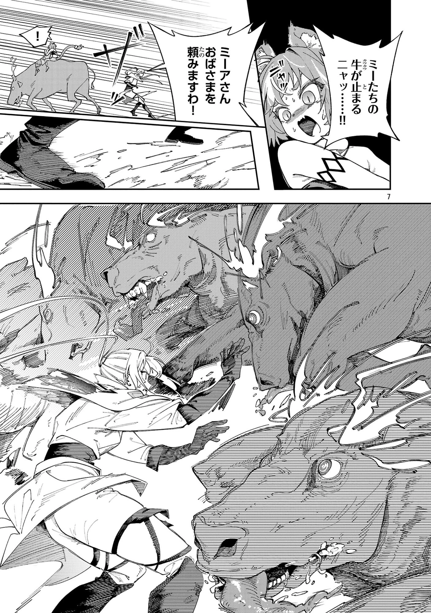 宮廷をクビになった植物魔導師はスローライフを謳歌する～のんびり世界樹を育てたら、最強領地ができました～ 第26話 - 7