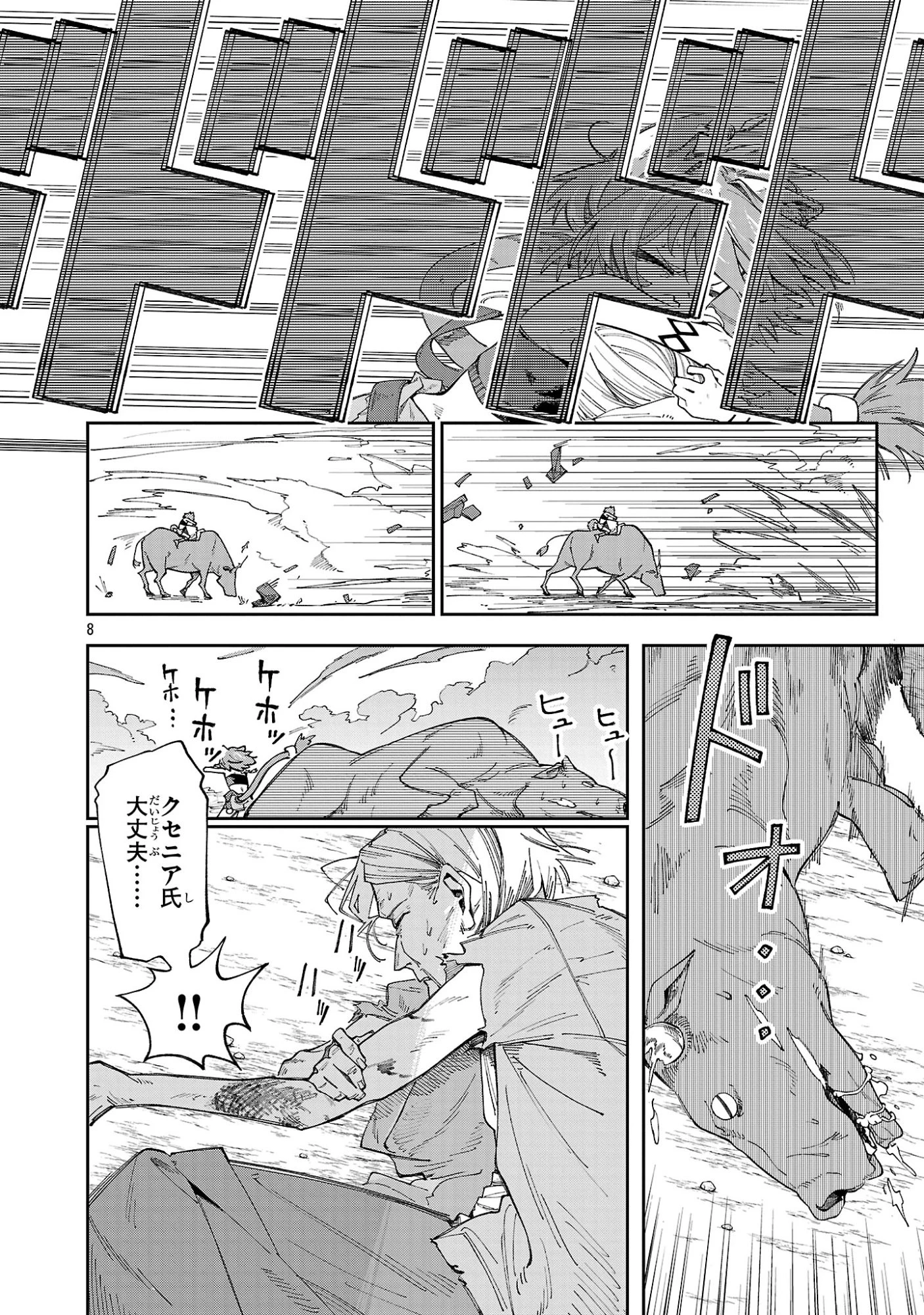 宮廷をクビになった植物魔導師はスローライフを謳歌する～のんびり世界樹を育てたら、最強領地ができました～ 第26話 - 8