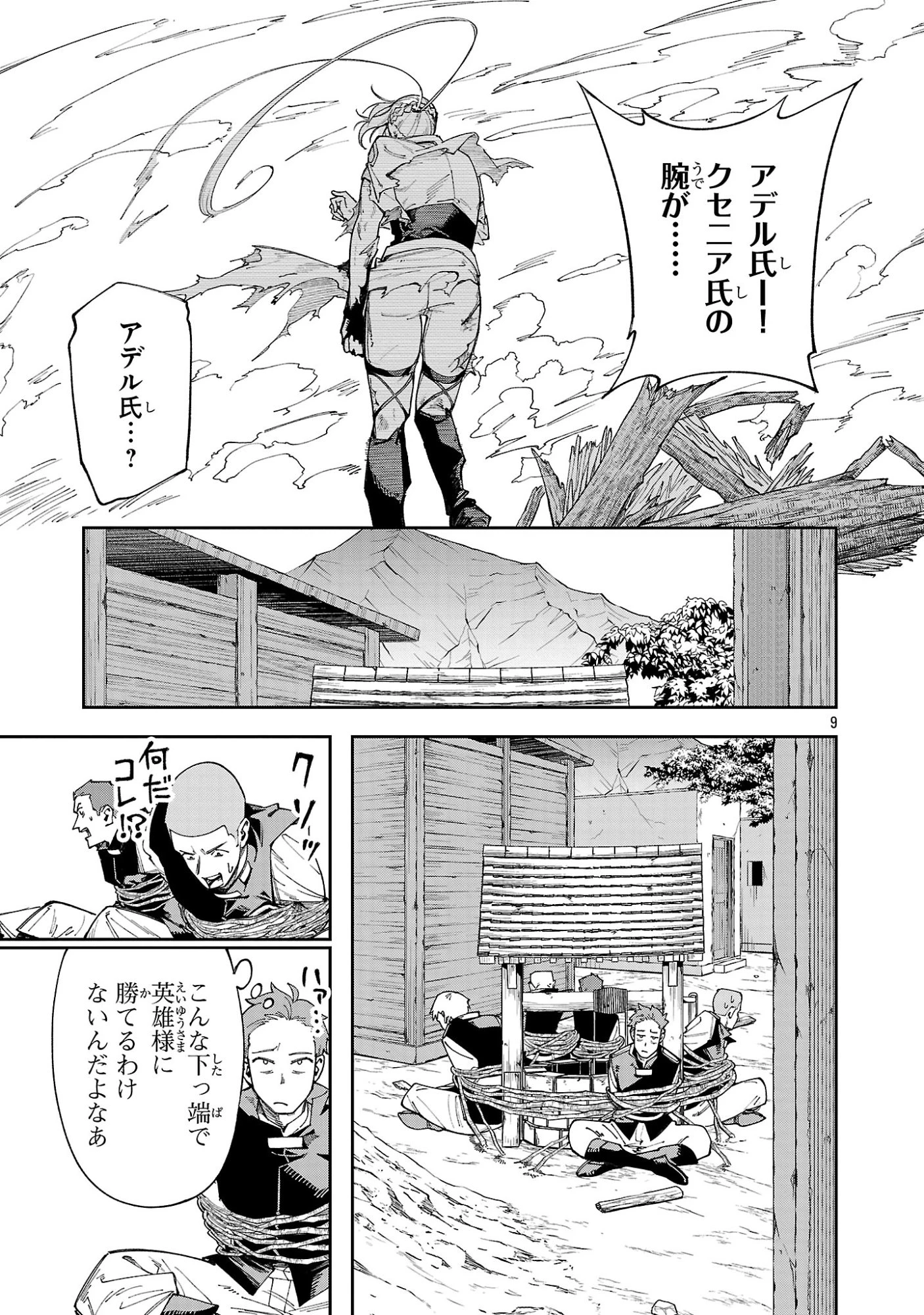 宮廷をクビになった植物魔導師はスローライフを謳歌する～のんびり世界樹を育てたら、最強領地ができました～ 第26話 - 9