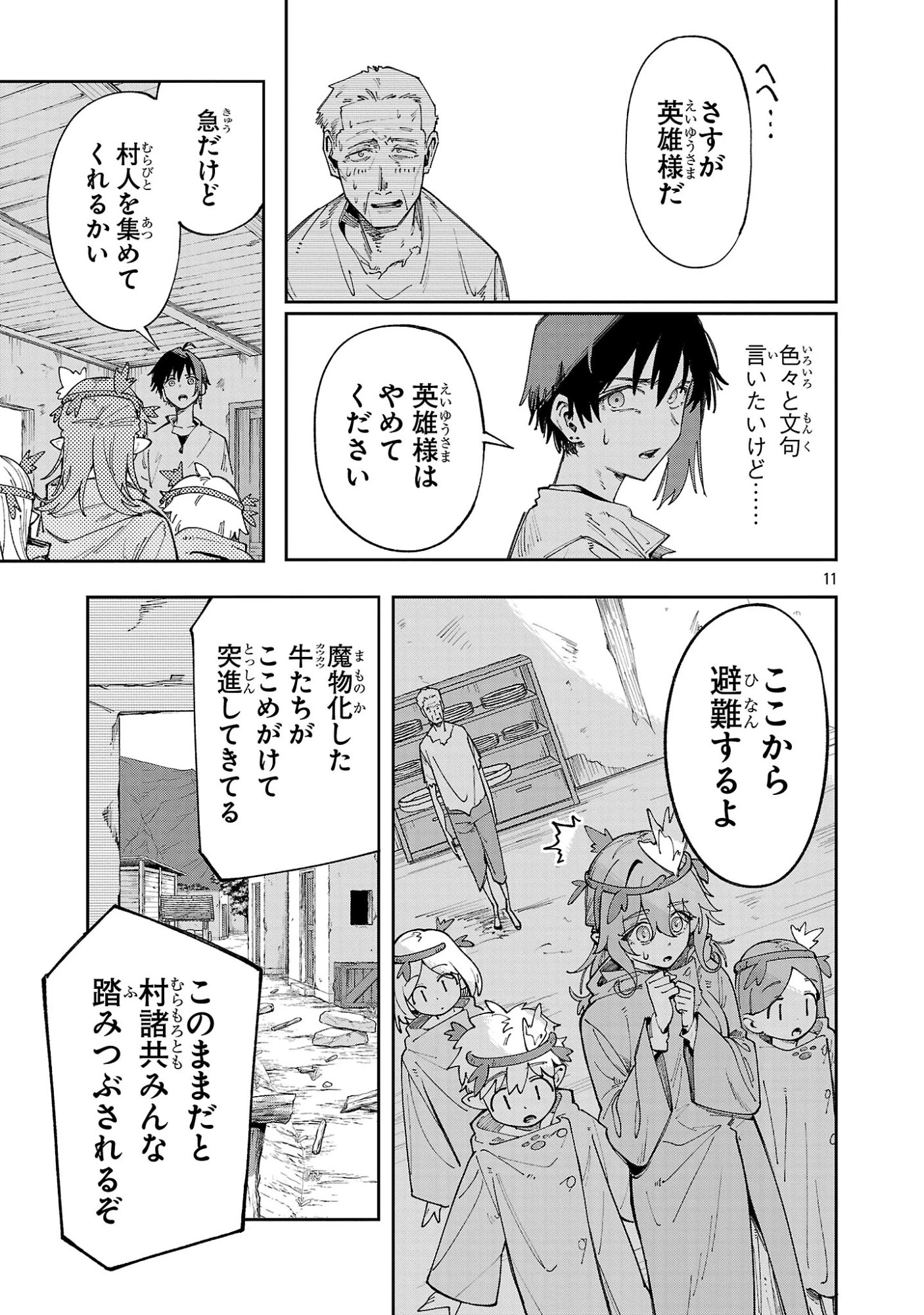 宮廷をクビになった植物魔導師はスローライフを謳歌する～のんびり世界樹を育てたら、最強領地ができました～ 第26話 - 11