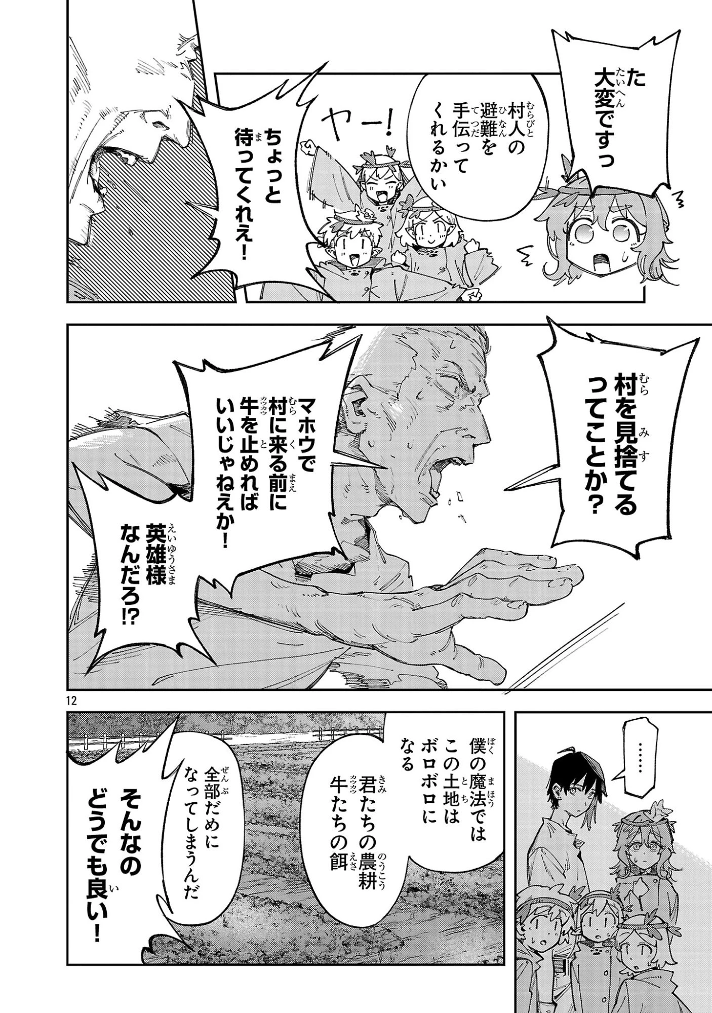 宮廷をクビになった植物魔導師はスローライフを謳歌する～のんびり世界樹を育てたら、最強領地ができました～ 第26話 - 12