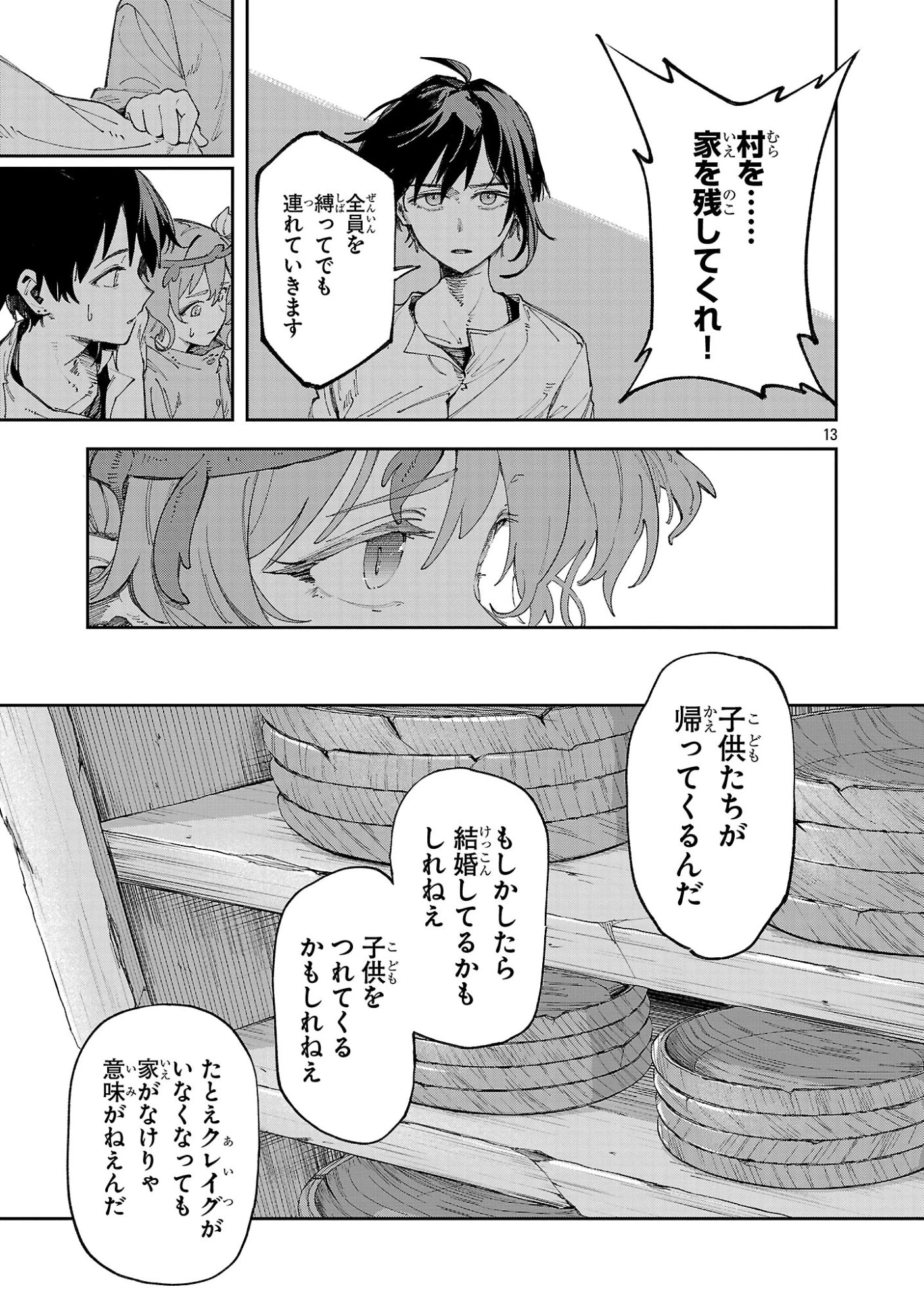 宮廷をクビになった植物魔導師はスローライフを謳歌する～のんびり世界樹を育てたら、最強領地ができました～ 第26話 - 13