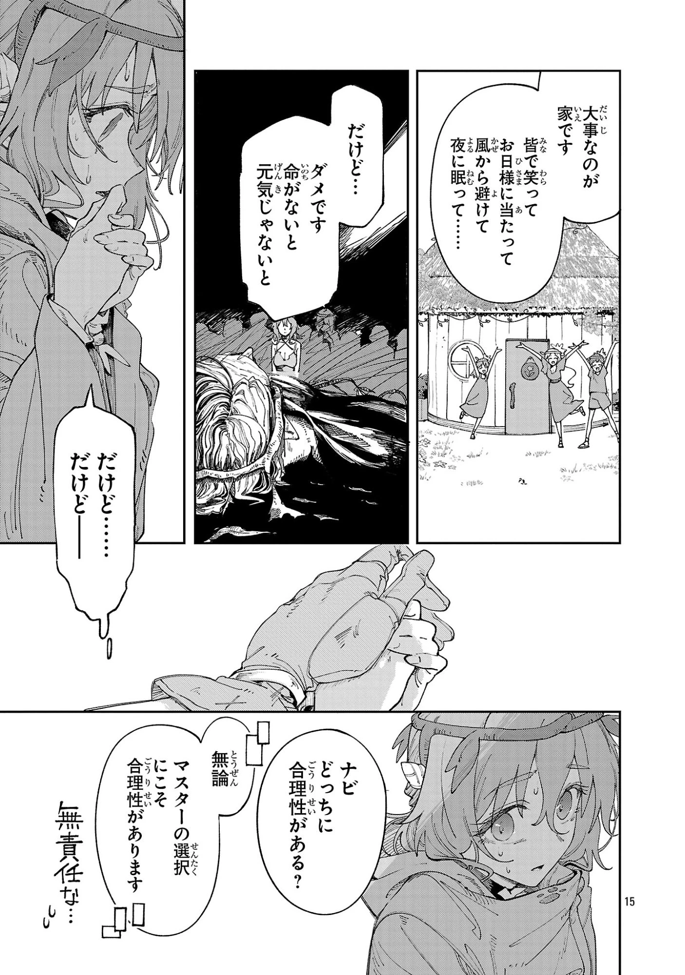 宮廷をクビになった植物魔導師はスローライフを謳歌する～のんびり世界樹を育てたら、最強領地ができました～ 第26話 - 15