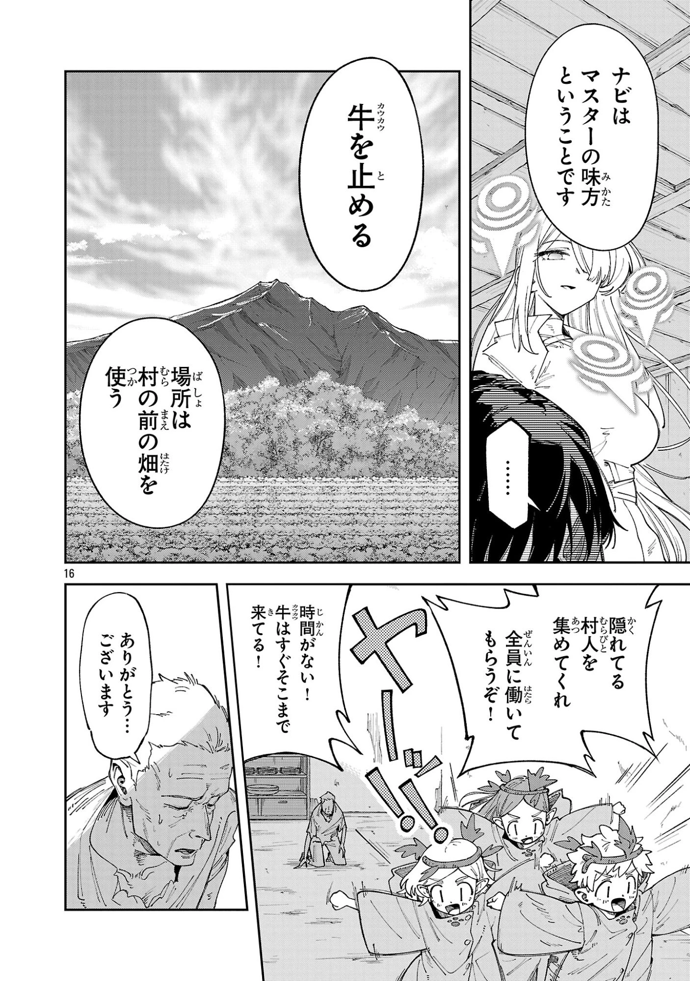 宮廷をクビになった植物魔導師はスローライフを謳歌する～のんびり世界樹を育てたら、最強領地ができました～ 第26話 - 16