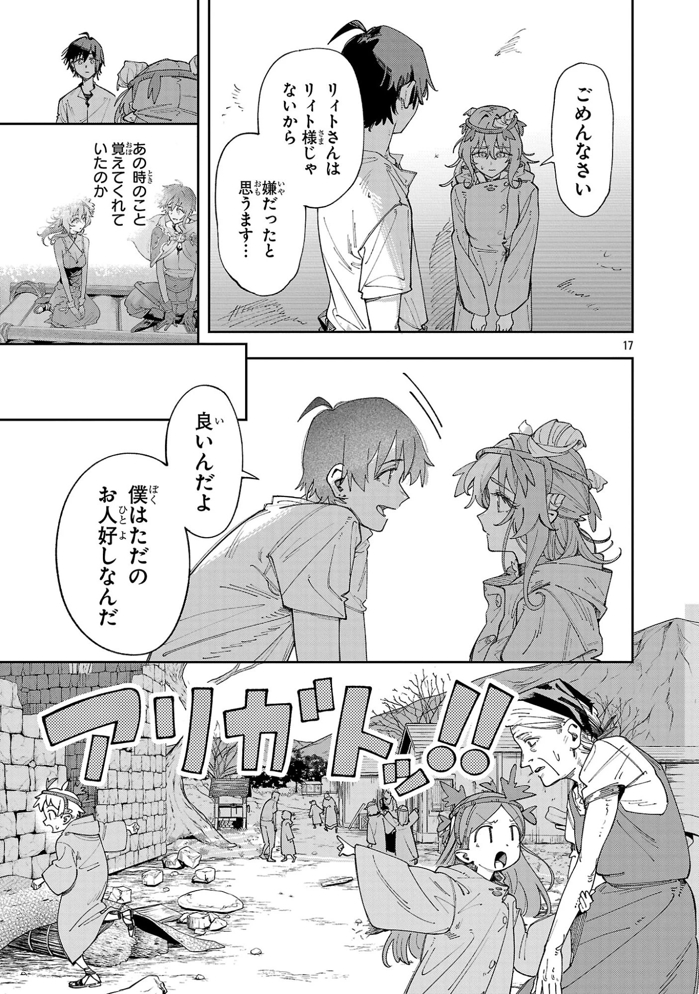 宮廷をクビになった植物魔導師はスローライフを謳歌する～のんびり世界樹を育てたら、最強領地ができました～ 第26話 - 17