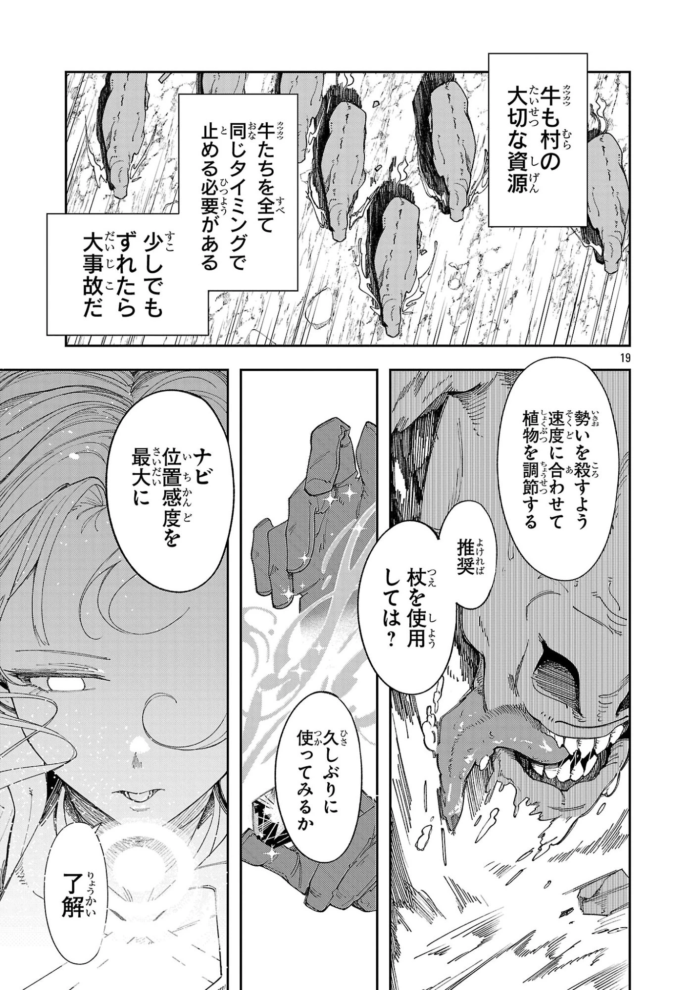 宮廷をクビになった植物魔導師はスローライフを謳歌する～のんびり世界樹を育てたら、最強領地ができました～ 第26話 - 19