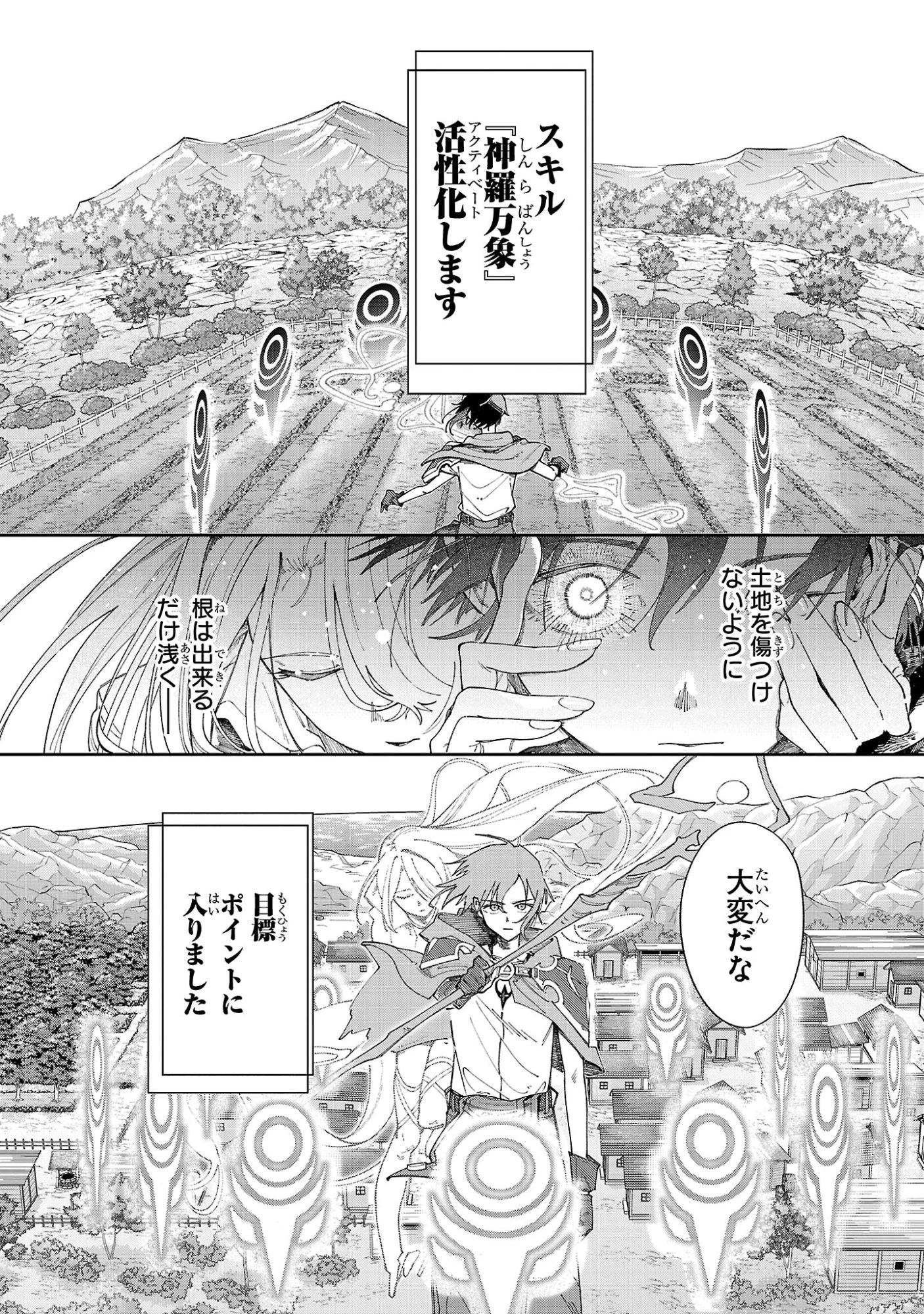 宮廷をクビになった植物魔導師はスローライフを謳歌する～のんびり世界樹を育てたら、最強領地ができました～ 第26話 - 20