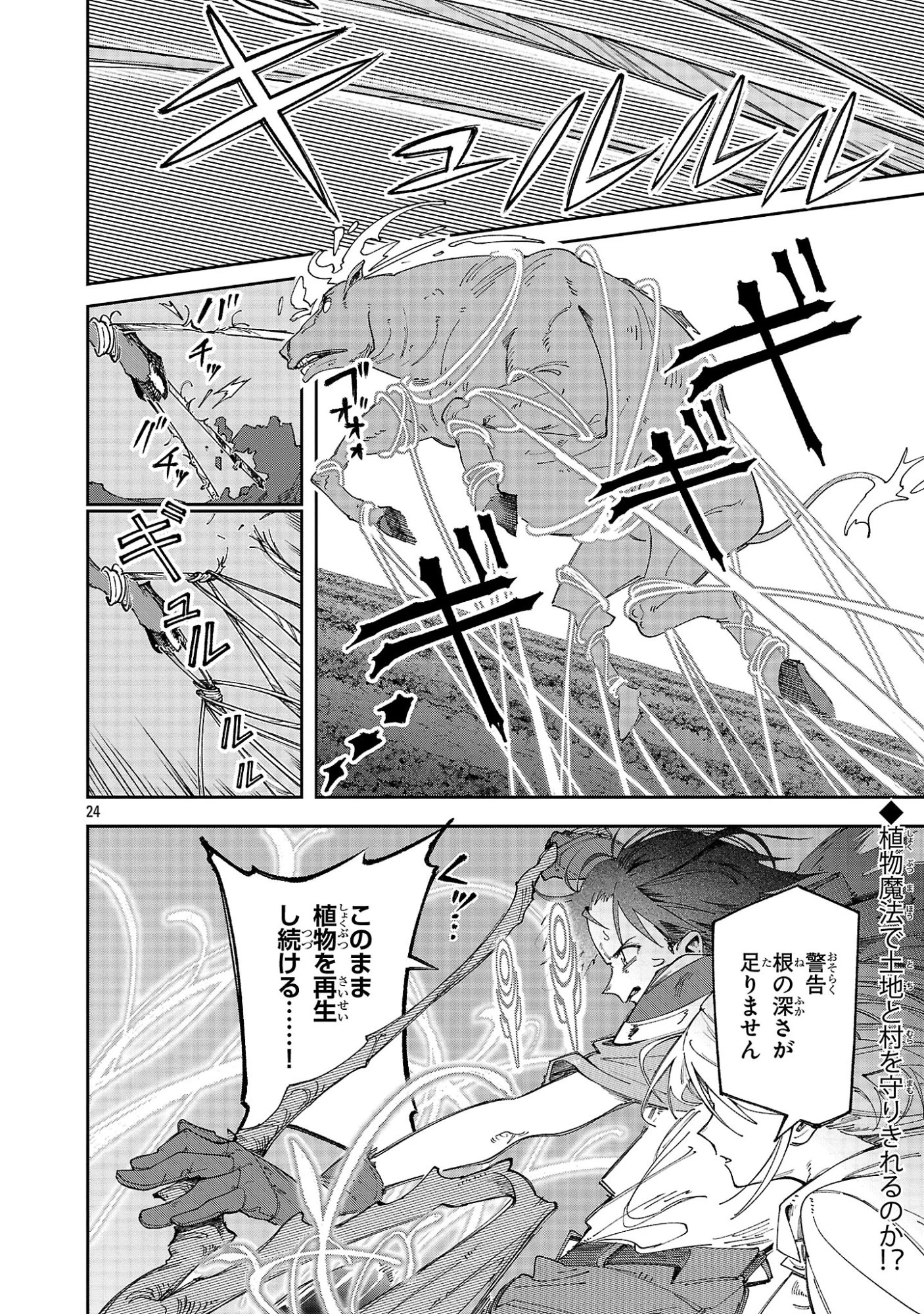 宮廷をクビになった植物魔導師はスローライフを謳歌する～のんびり世界樹を育てたら、最強領地ができました～ 第26話 - 24