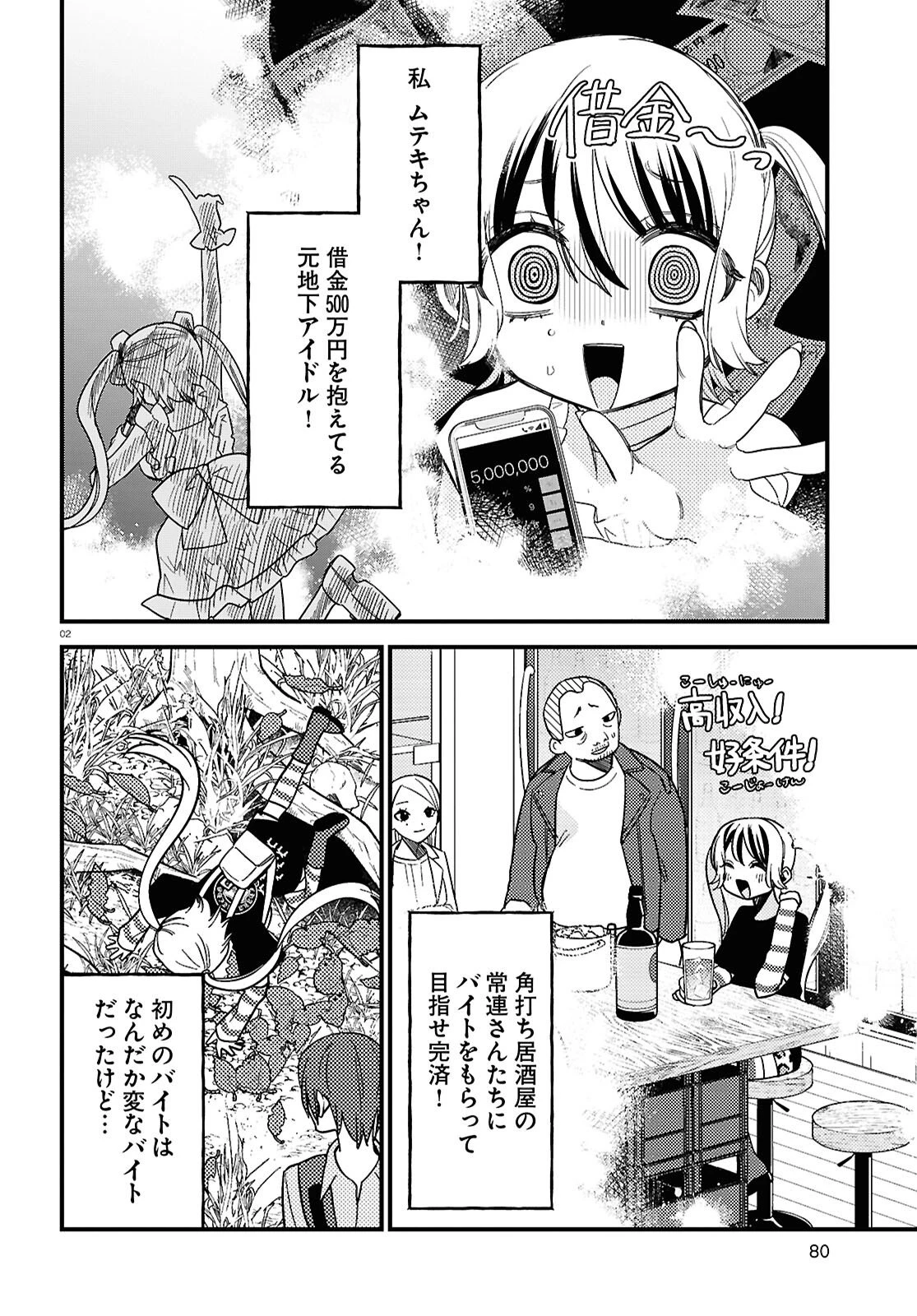 債務者地下ドルムテキちゃん！ 裏社会に推されています 第2話 - 2