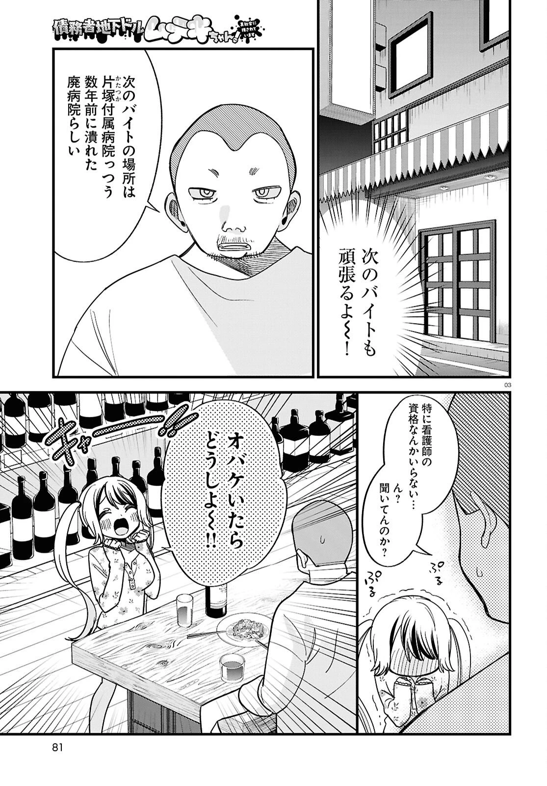 債務者地下ドルムテキちゃん！ 裏社会に推されています 第2話 - 3