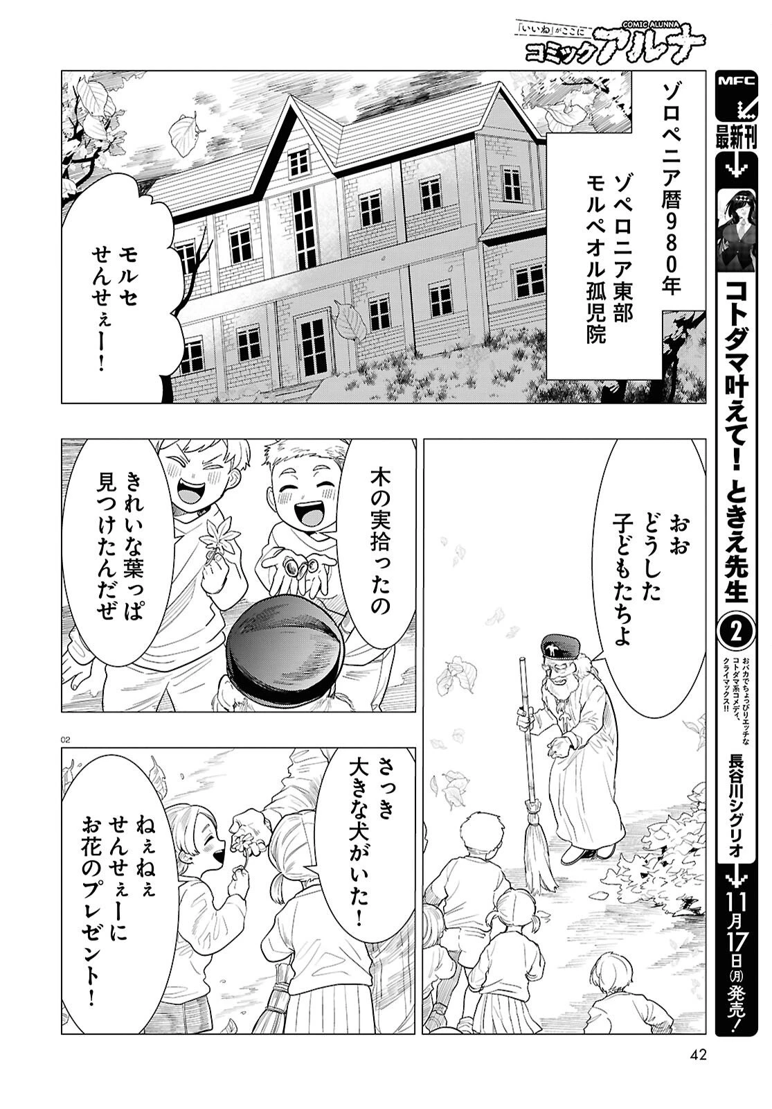 日常ロック 第46話 - 2