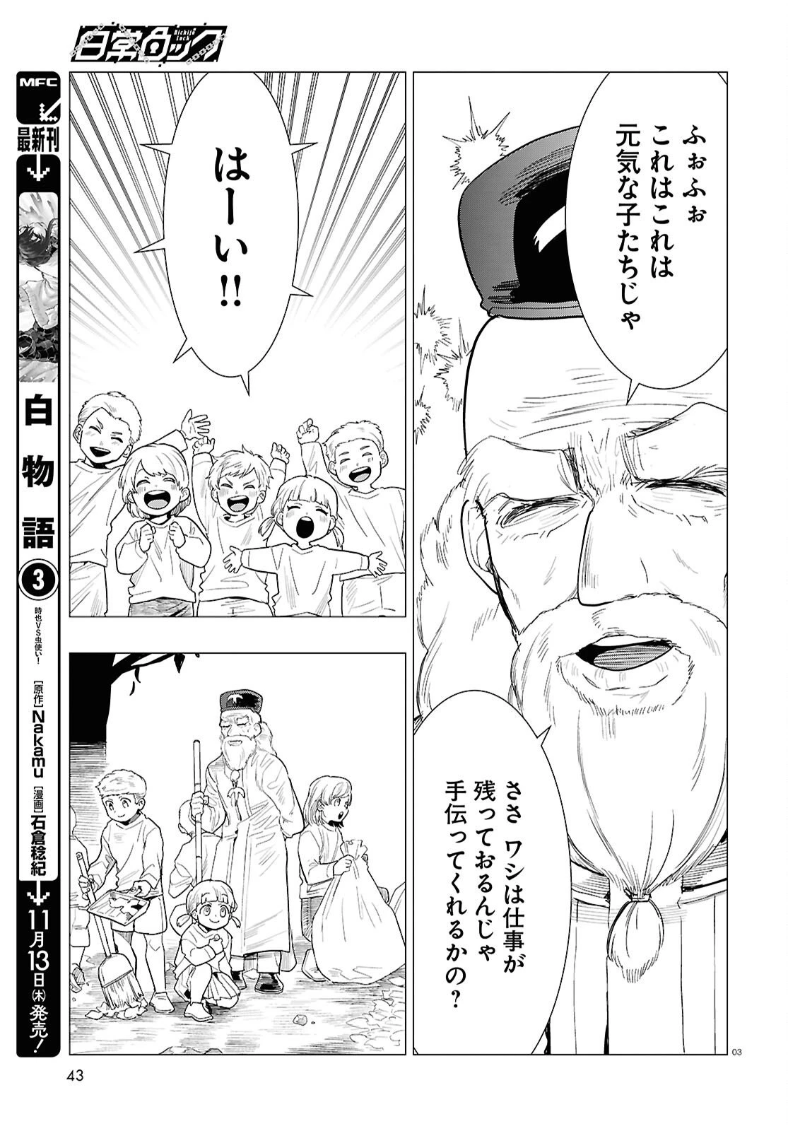 日常ロック 第46話 - 3