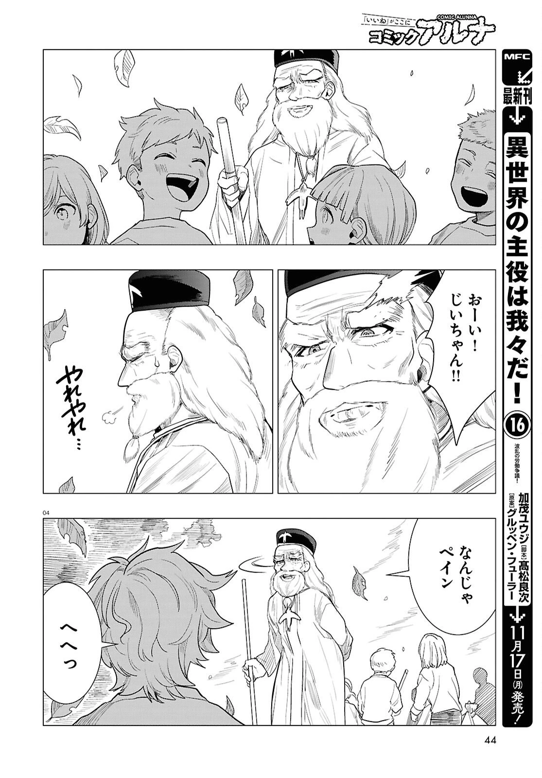 日常ロック 第46話 - 4