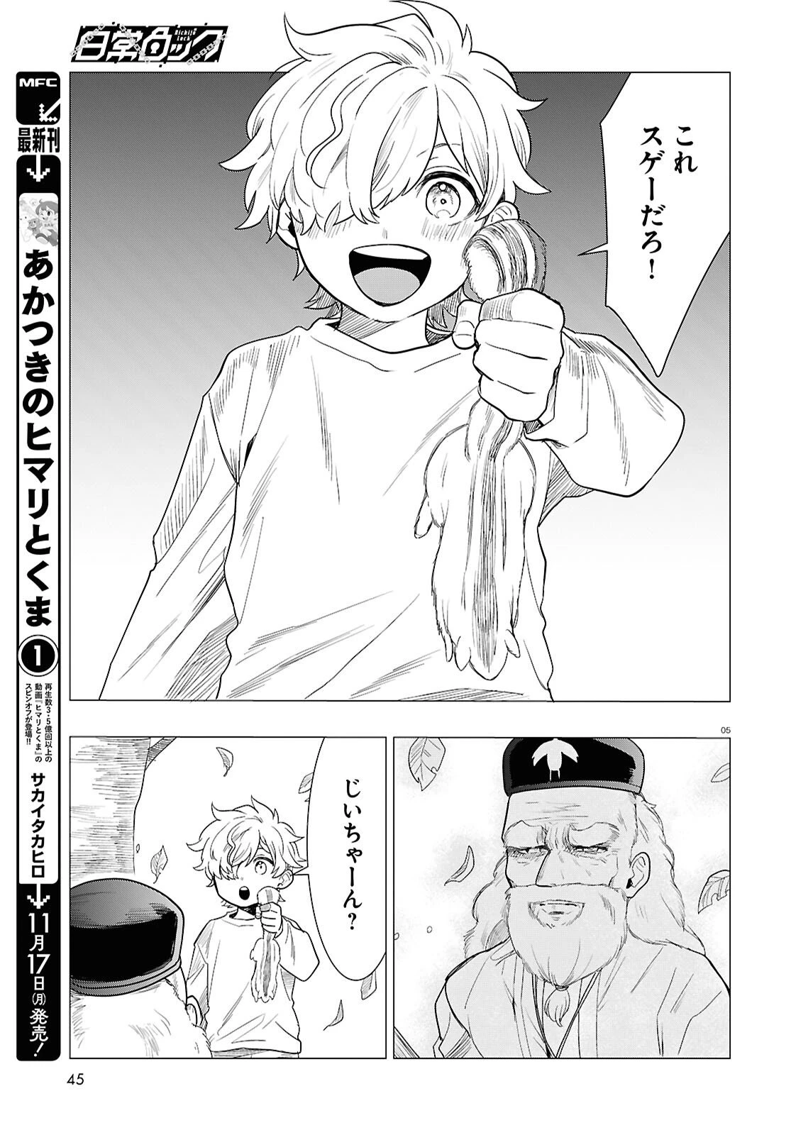 日常ロック 第46話 - 5