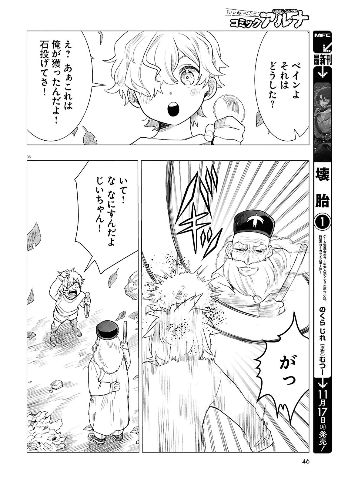 日常ロック 第46話 - 6